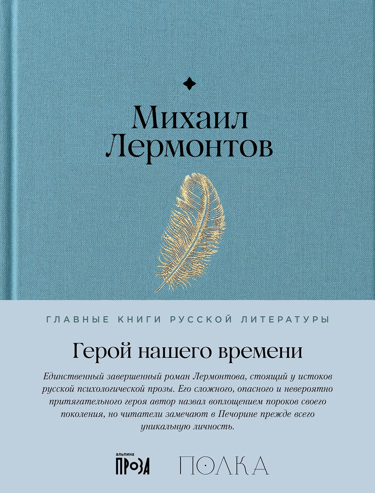 Книга «Герой нашего времени» Михаил Лермонтов — 8 марта 2023 г.