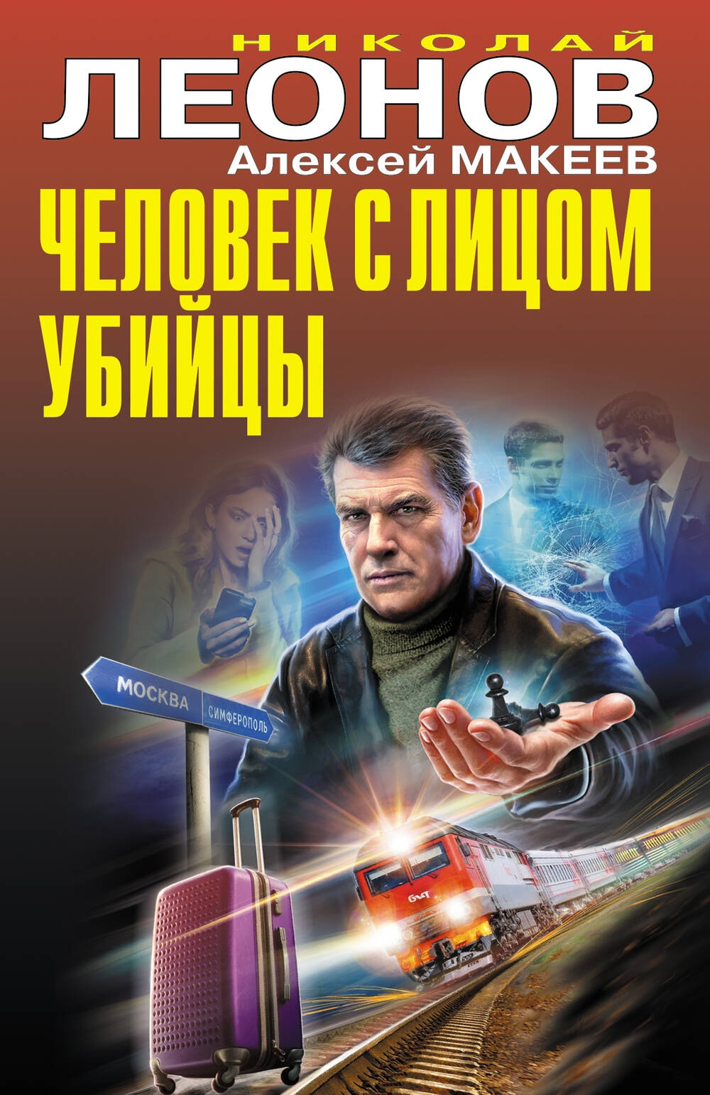 Книга «книга июля» Николай Леонов, Алексей Макеев — 2024 г.