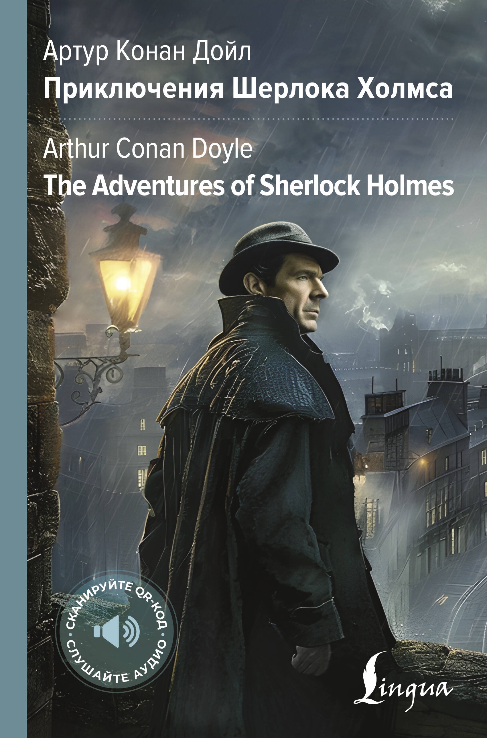 Книга «Приключения Шерлока Холмса = The Adventures of Sherlock Holmes» Дойл Артур Конан — 4 сентября 2024 г.