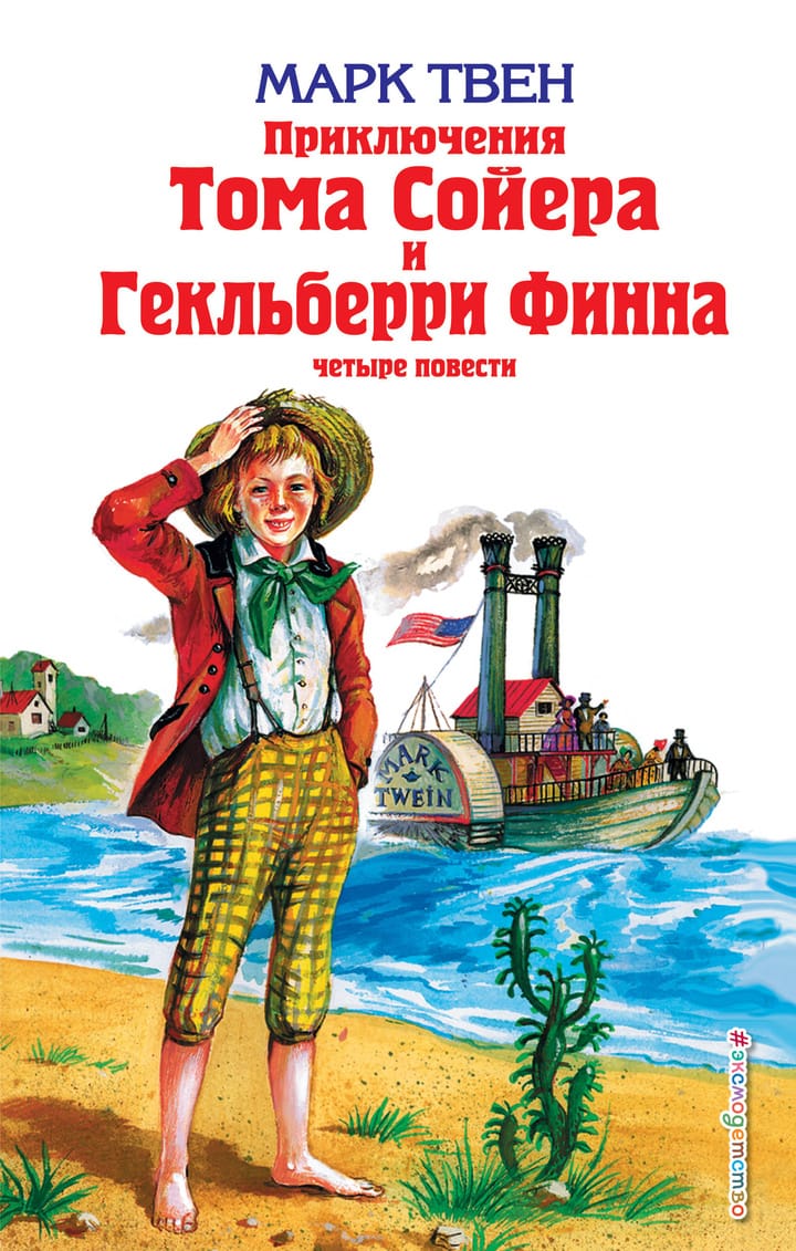 Марк твен приключения тома сойера глава 6 том знакомится с бекки в сокращении план