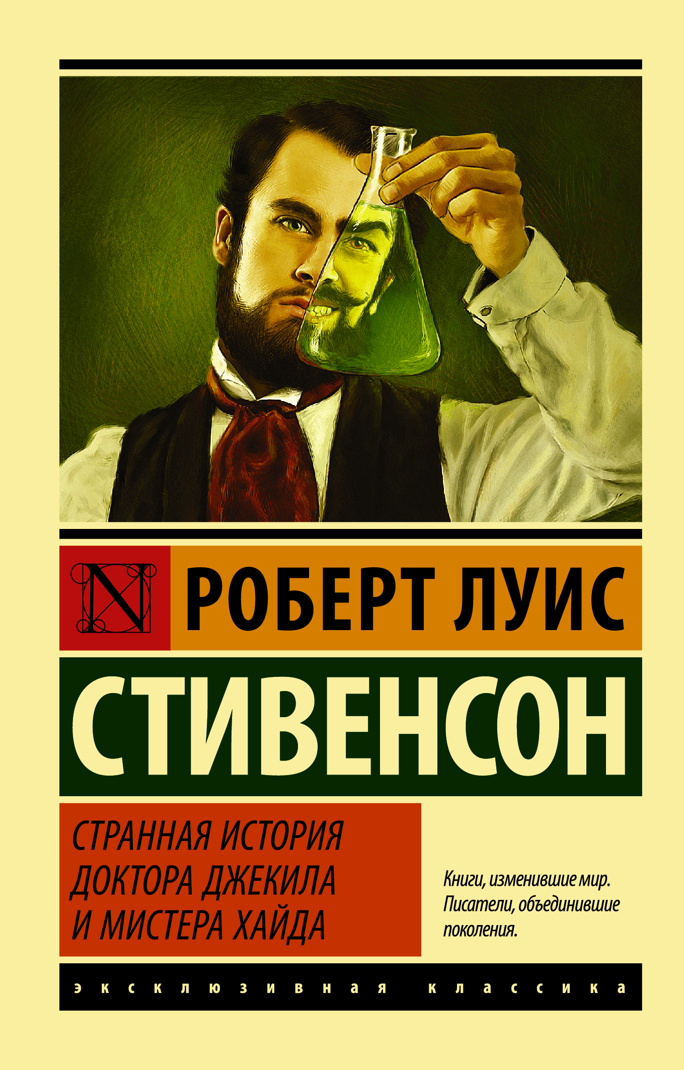 Book “Странная история доктора Джекила и мистера Хайда” by Роберт Льюис Стивенсон