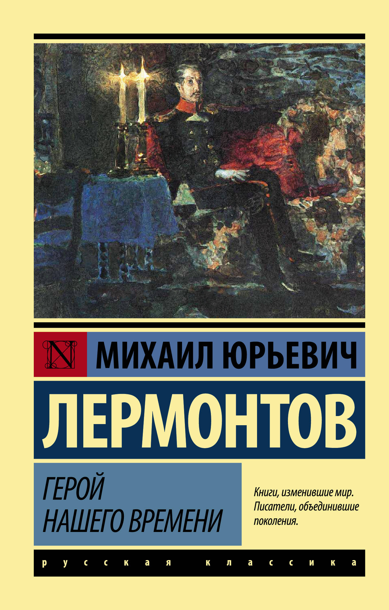 Герой нашего времени аудиокнига. Герой нашего времени Михаил Юрьевич Лермонтов книга. Герой нашего времени обложка книги. Герой нашего времени эксклюзивная классика. Лермонтов герой нашего времени книга.