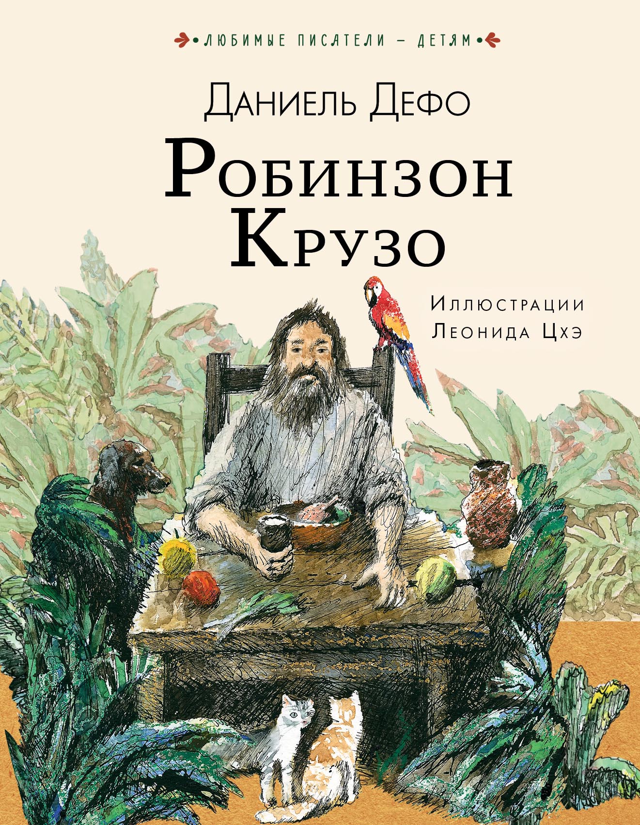Book “Робинзон Крузо” by Даниель Дефо