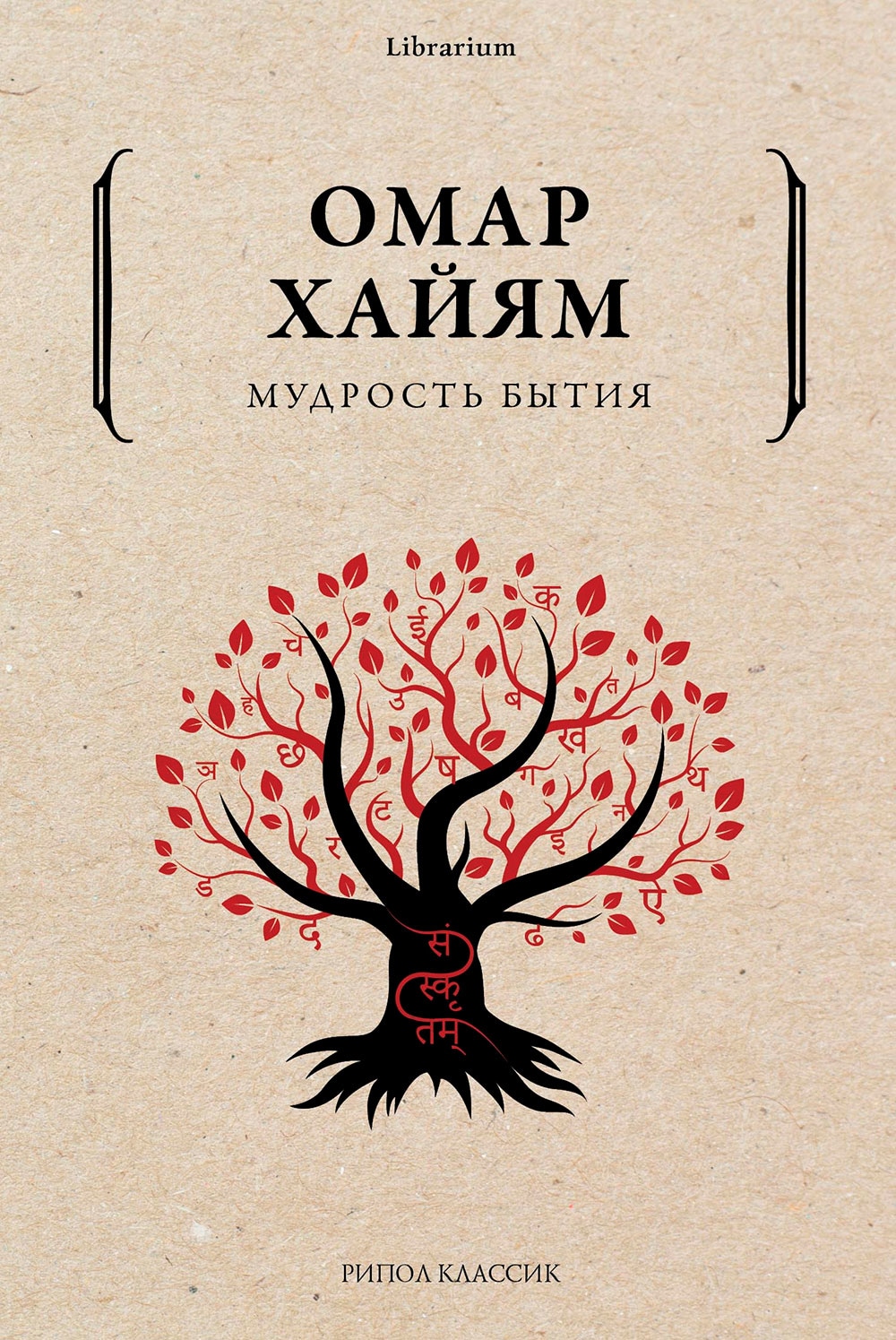 Book “Мудрость бытия” by Омар Хайям — 2021