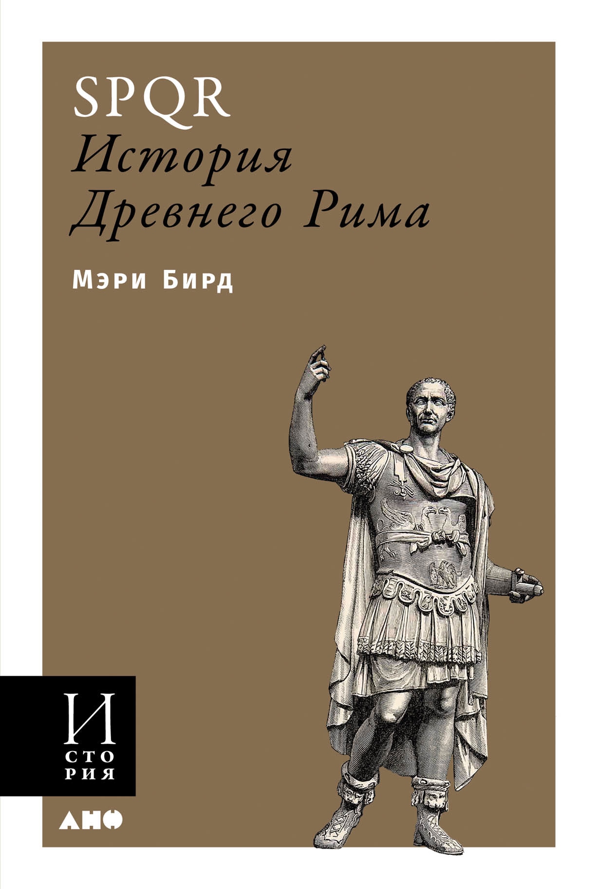 История древнего рима учебник. Книга история древнего Рима обложка.