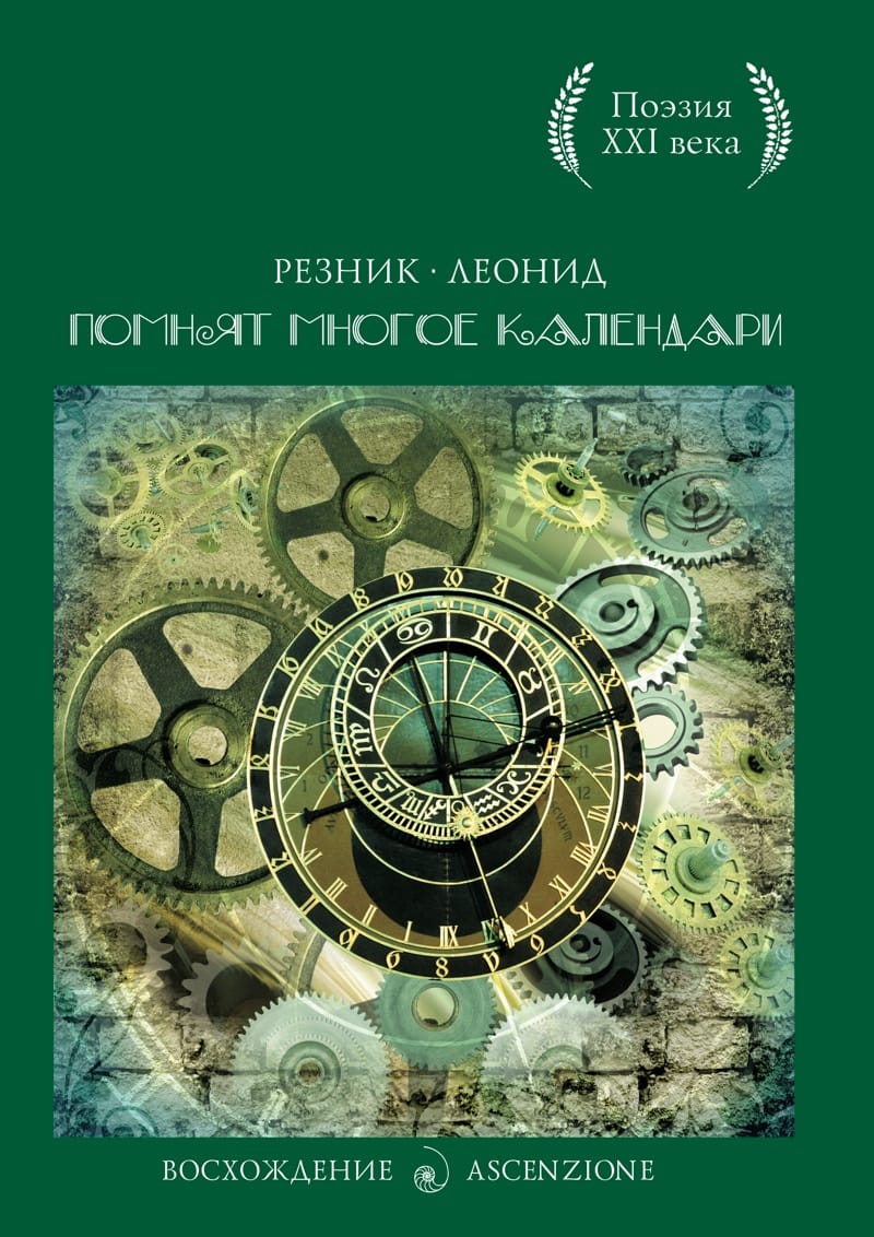 Резник книги. Книги Резник г Москвы. Универсальная астрология Резник книга. Купить резники. Художник календари Резников Илья.