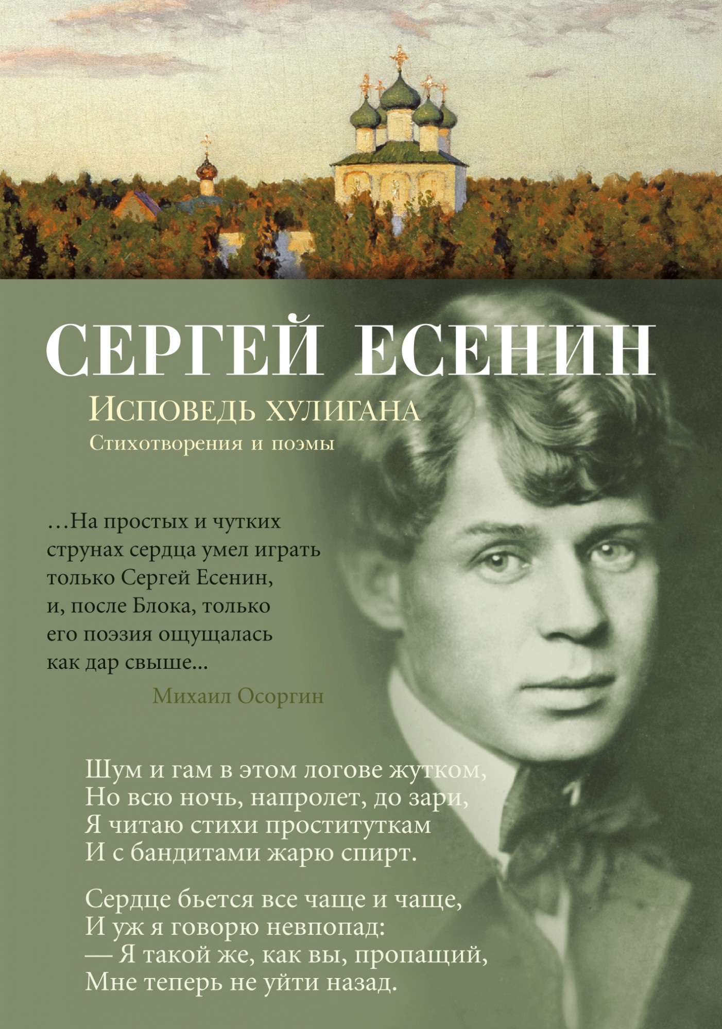 Книга «Исповедь хулигана» Сергей Есенин — 2021 г.