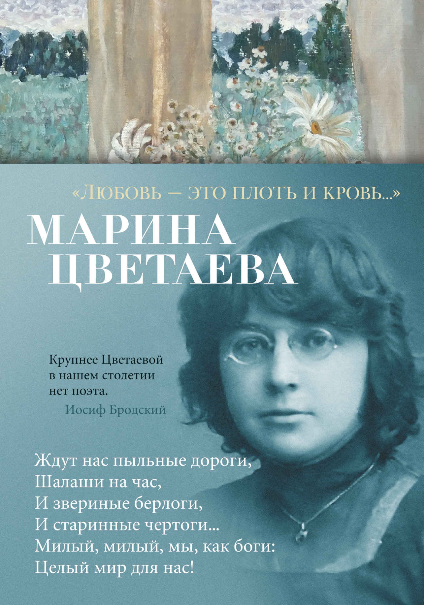 Цветаева книги. Книжка стихов Марины Цветаевой.