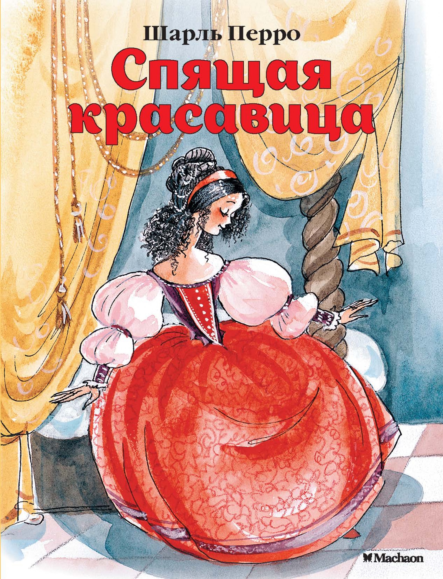 Красавица автор. Шарль Перро спящая красавица. Книжка спящая красавица Шарль Перро. Шарль Перро обложки книжек. Спящая красавица Шарр пьро.