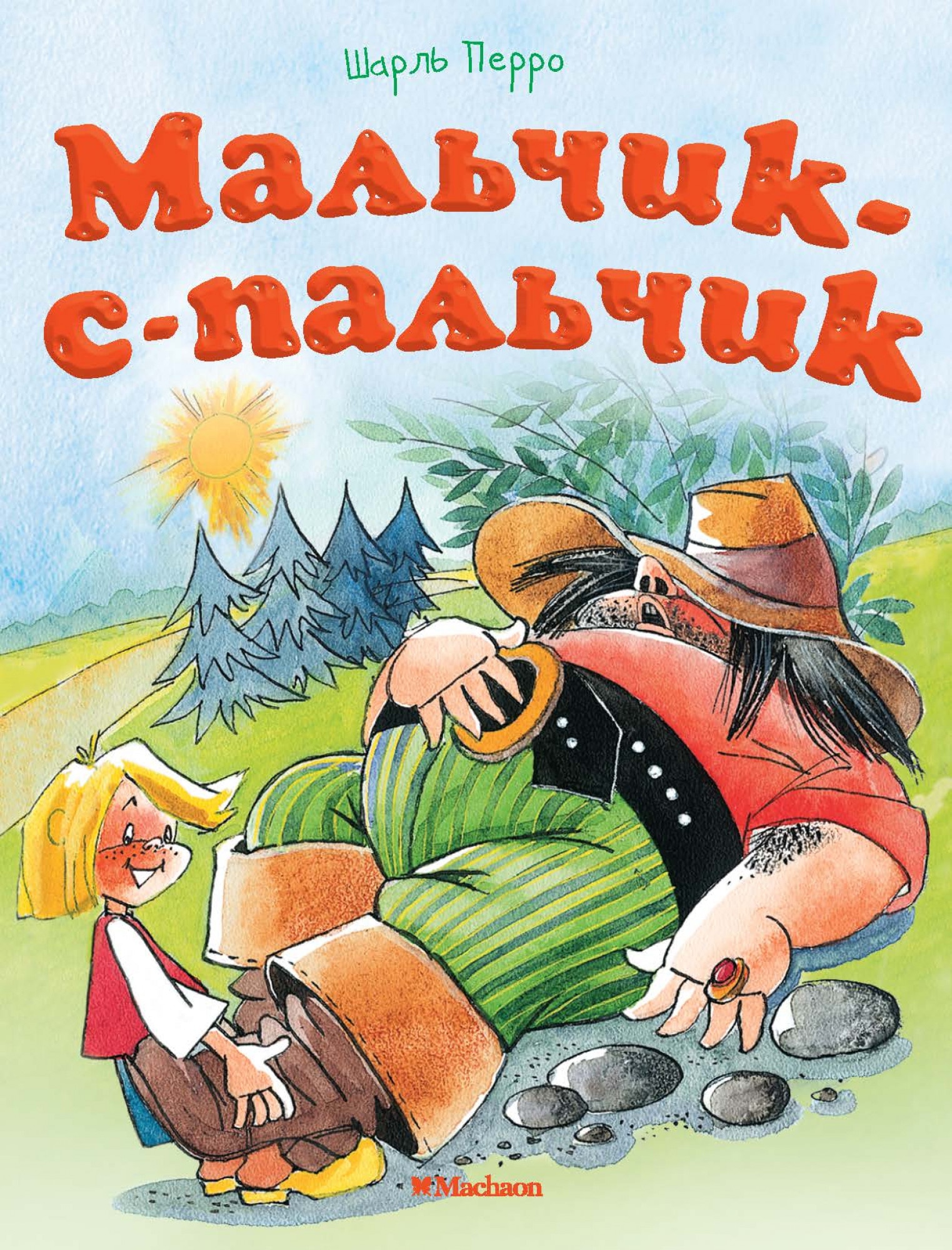Мальчик с пальчик русская народная сказка читать. Мальчик с кальчикшарль Перро.