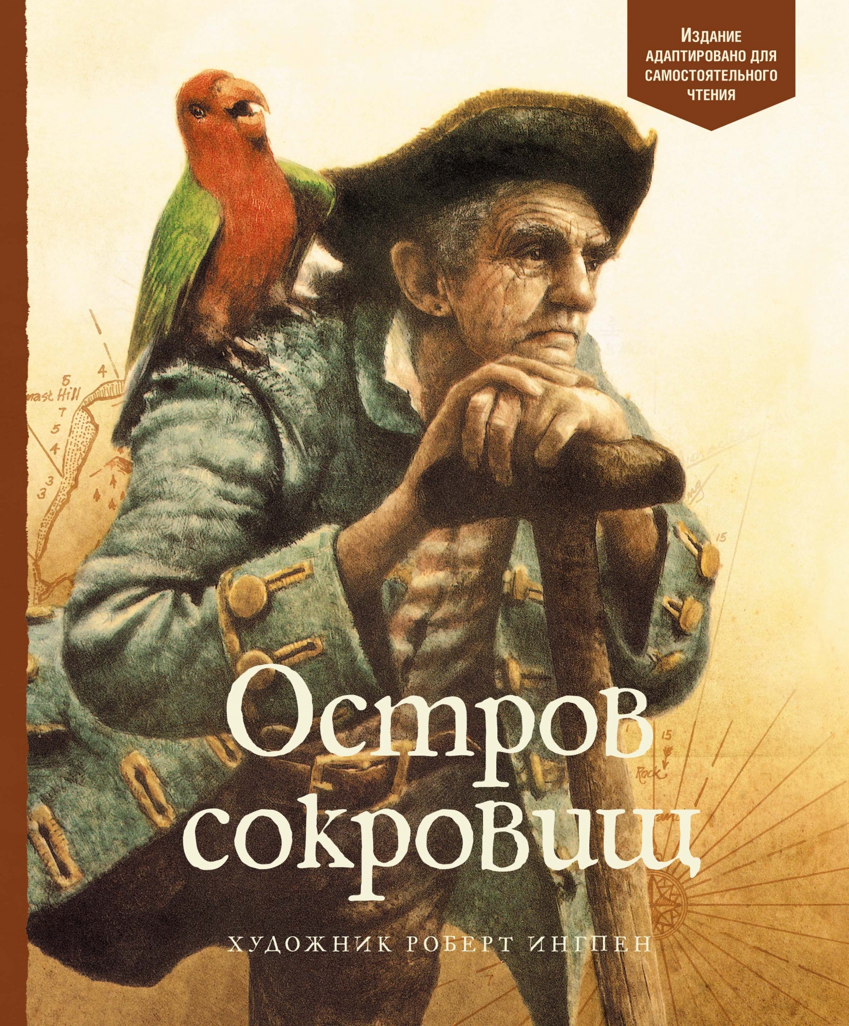 Книга «Остров сокровищ» Роберт Льюис Стивенсон — 2021 г.