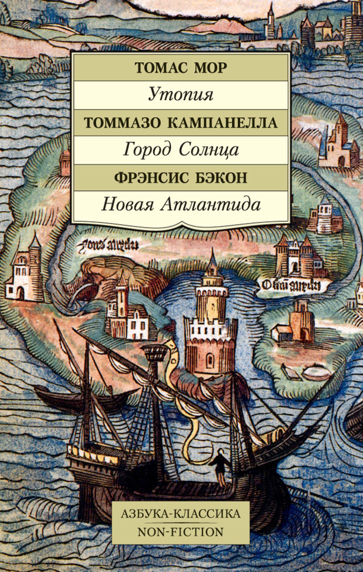 Утопия название. Город солнца Кампанелла книга. Город солнца Томмазо Кампанелла книга. Новая Атлантида Фрэнсис Бэкон книга.