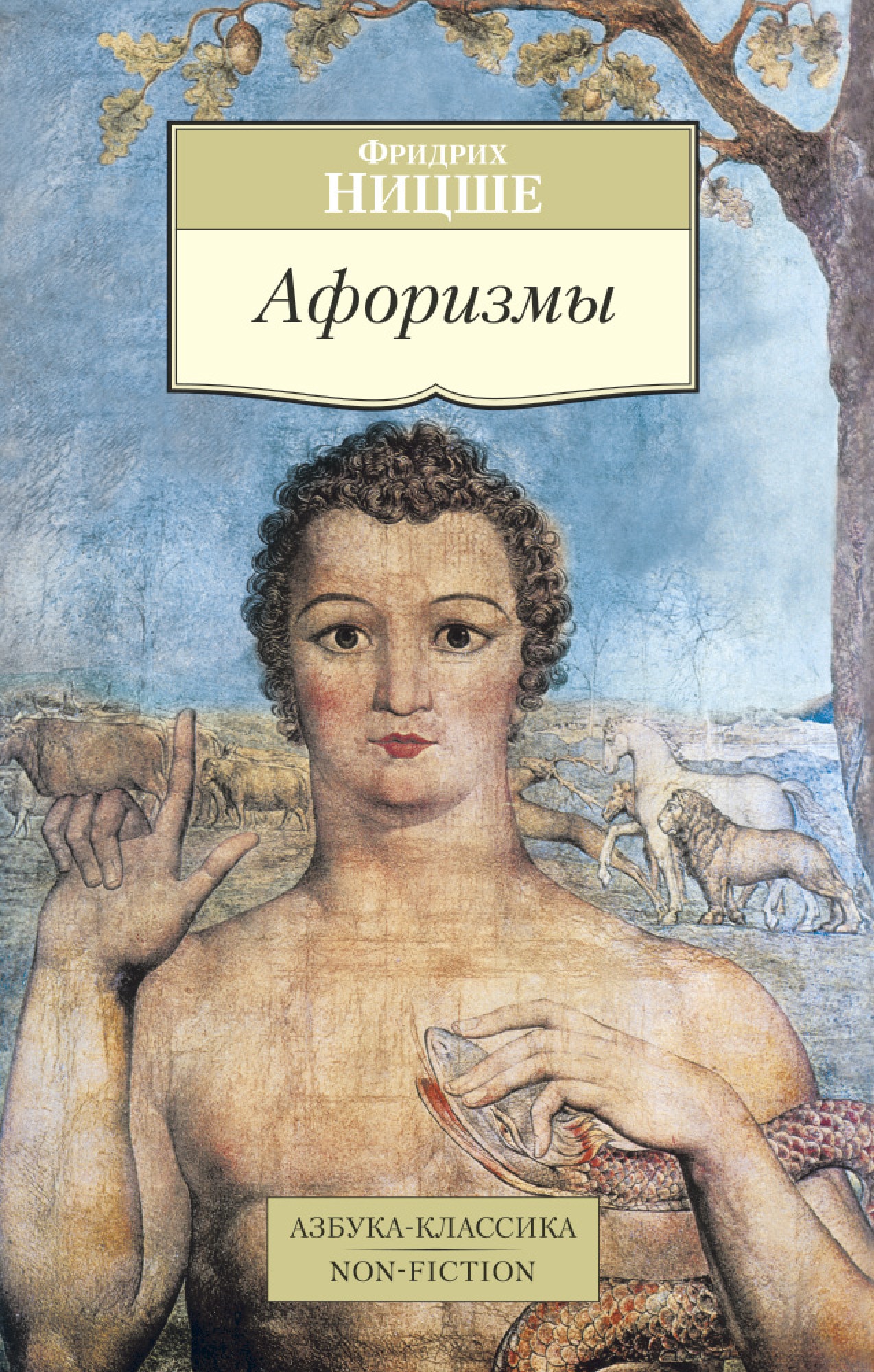 Ницше книги. Фридрих Ницше. Афоризмы Ницше. Фридрих Ницше книги. Ницше Азбука классика.