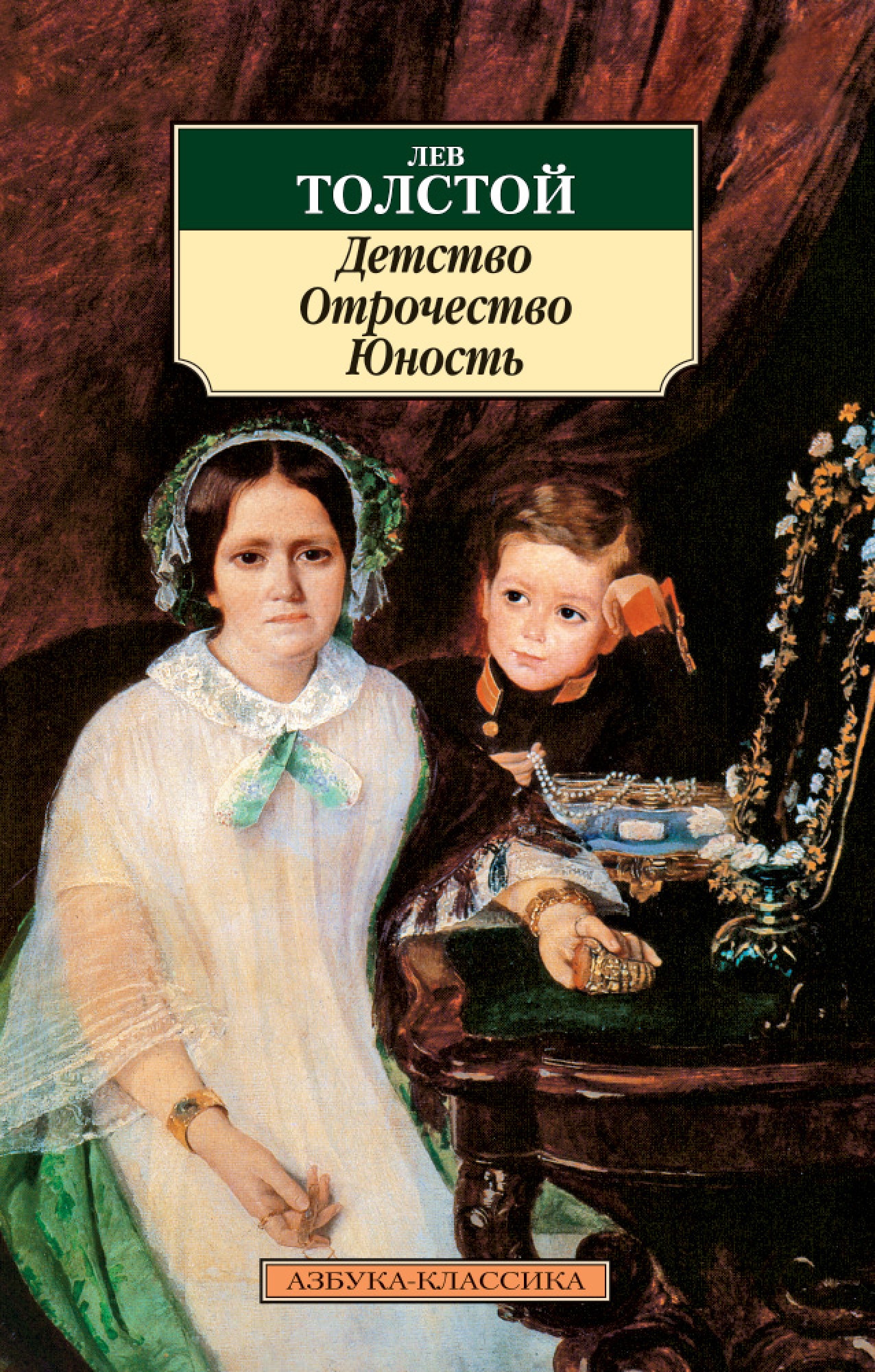 Book “Детство. Отрочество. Юность” by Лев Толстой — 2020