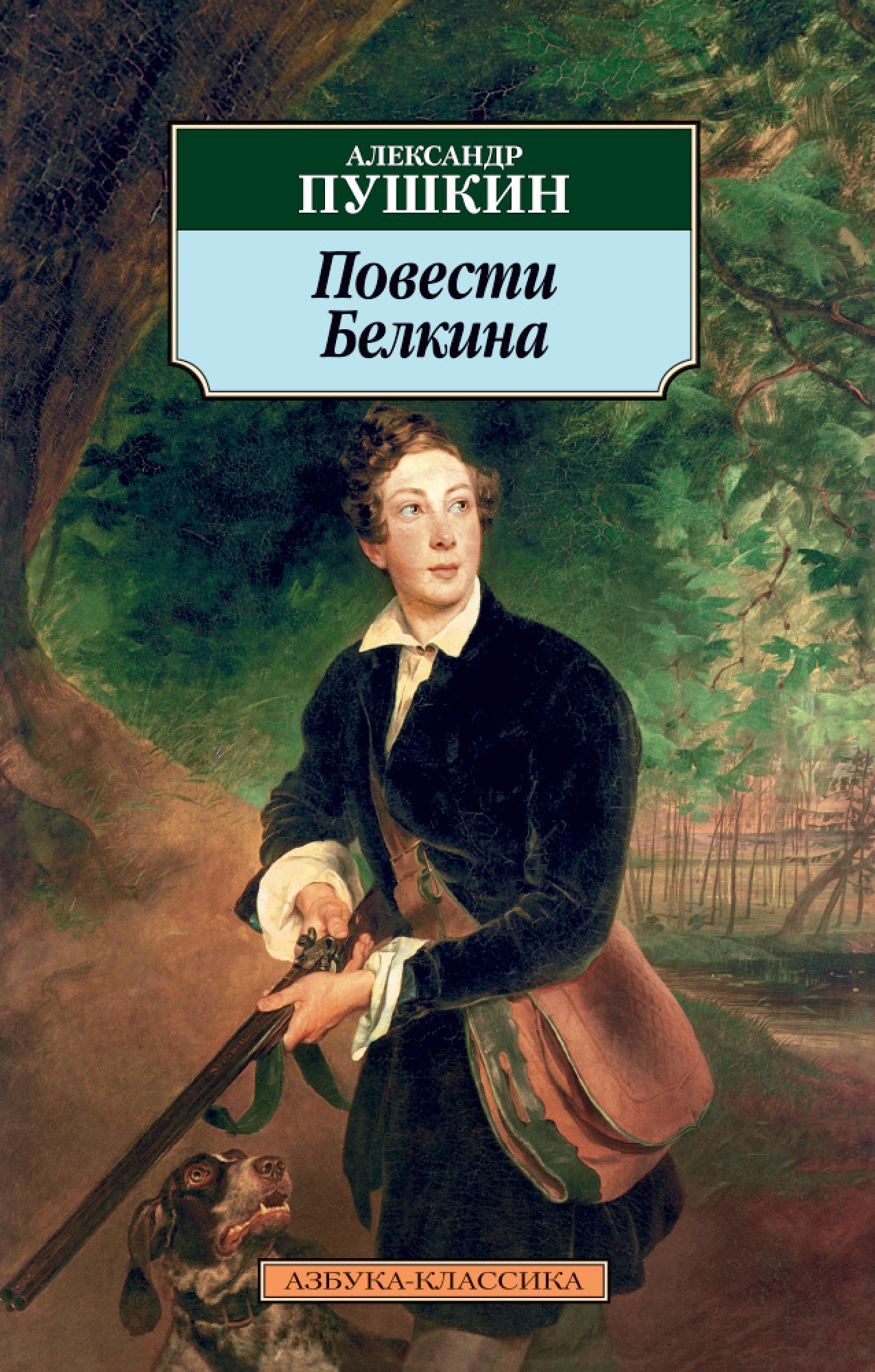 Book “Повести Белкина” by Александр Пушкин — 2020