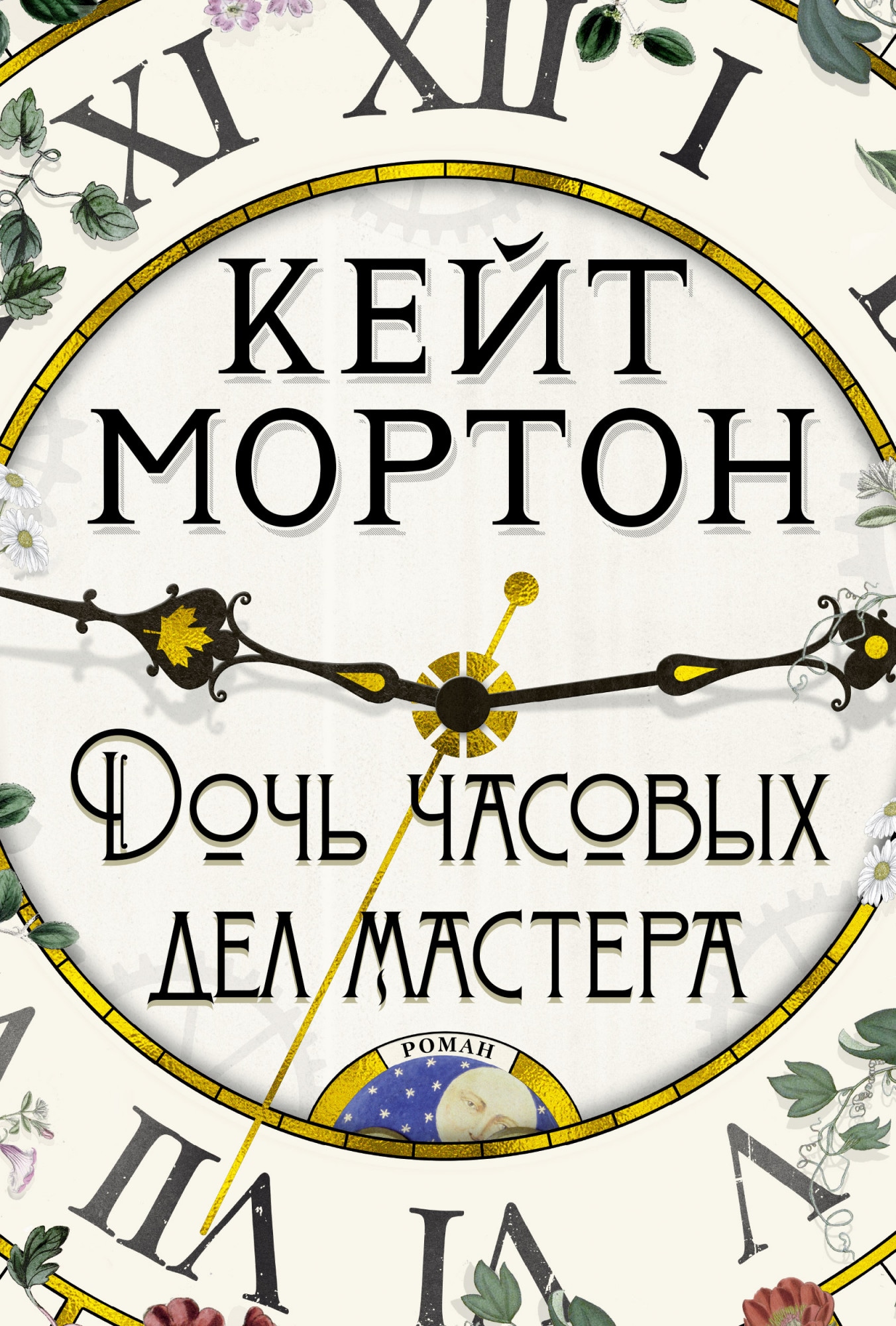 Кейт мортон книги