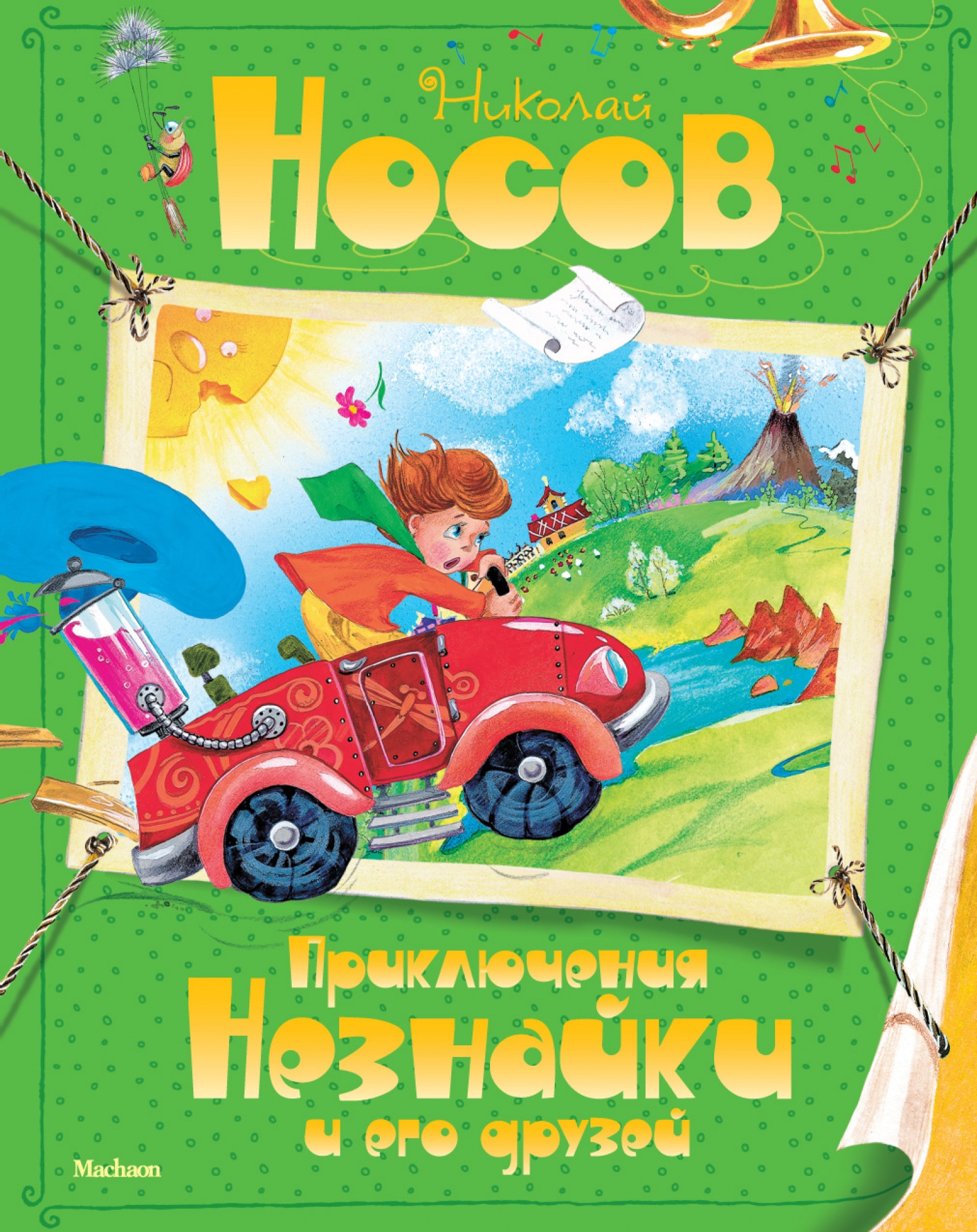 Book “Приключения Незнайки и его друзей” by Николай Носов — 2021