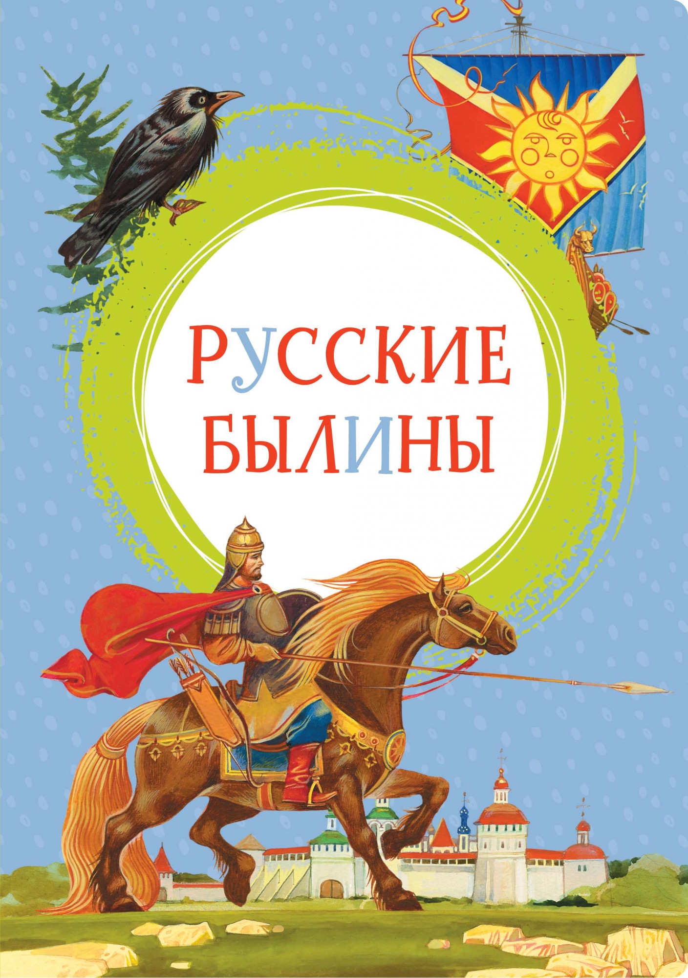 Book “Русские былины” by Ирина Карнаухова — 2020