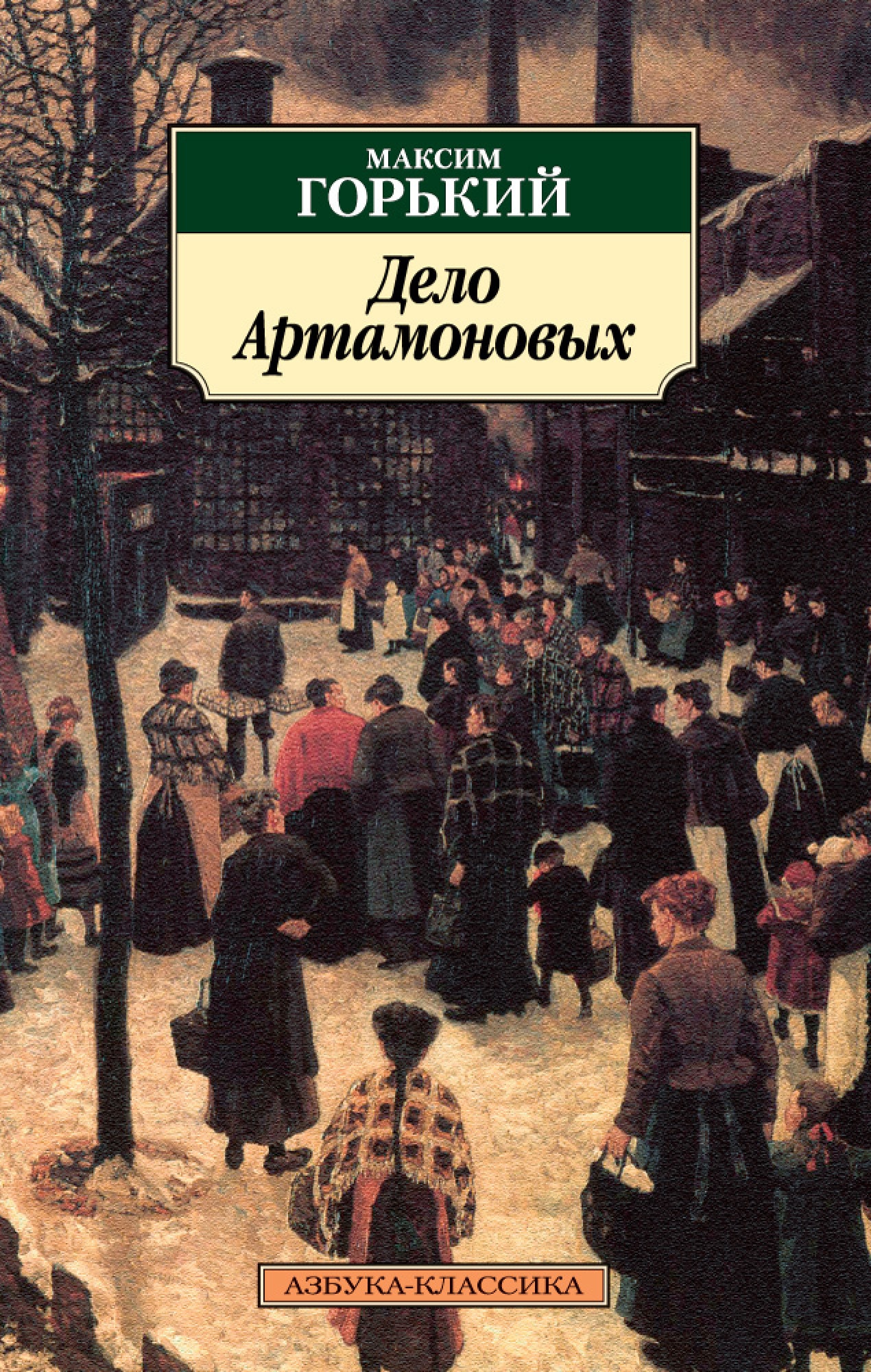 Горький книги. Максим Горький дело ар. М. Горький 