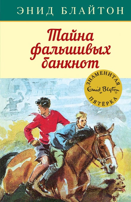 Энид блайтон книги список