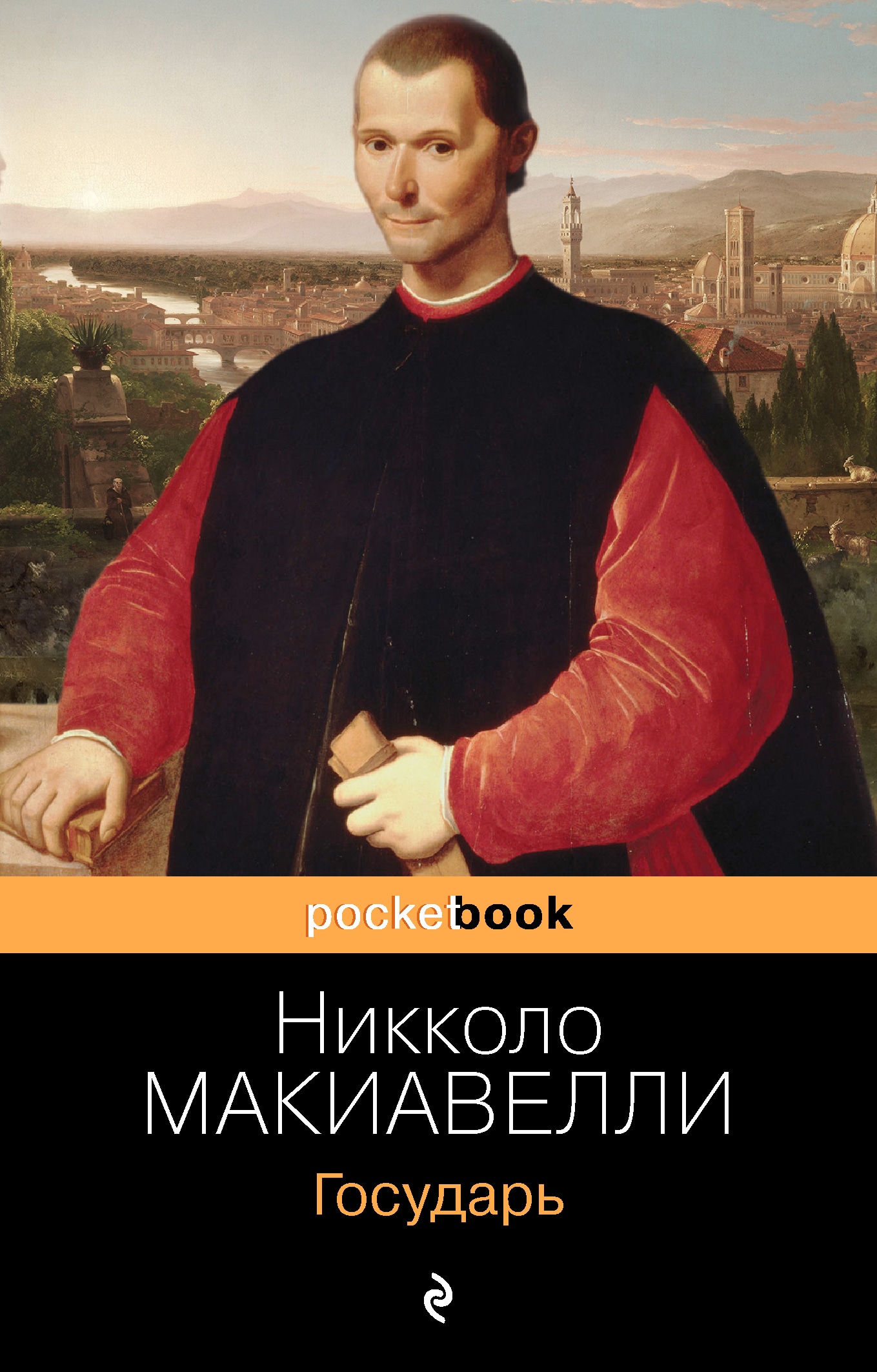 Книга «Государь» Никколо Макиавелли — 14 мая 2021 г.