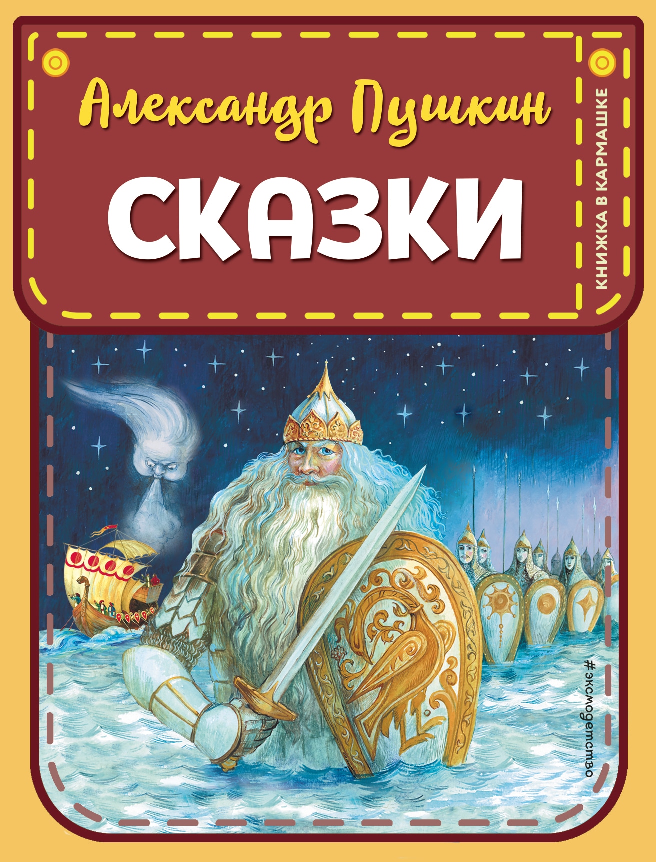 Book “Сказки (ил. А. Власовой)” by Александр Пушкин — February 12, 2021