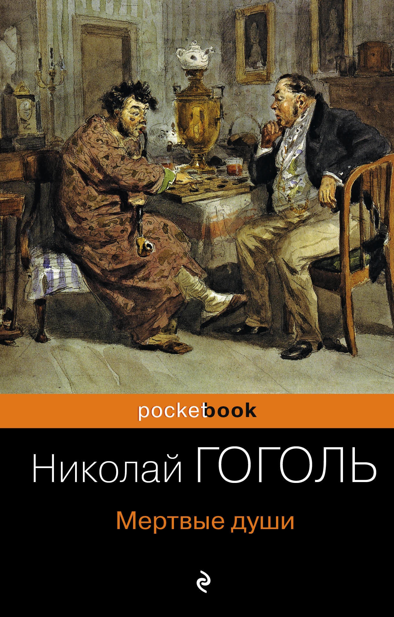 Book “Мертвые души” by Николай Гоголь — August 30, 2021