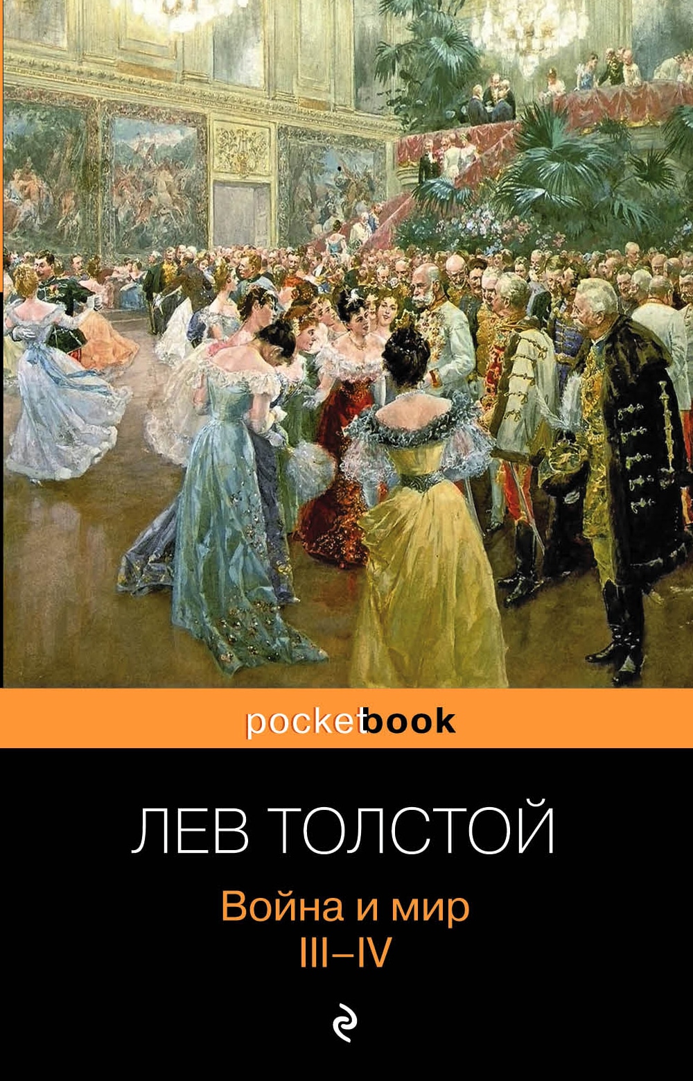 Book “Война и мир. III-IV” by Лев Толстой — March 4, 2020