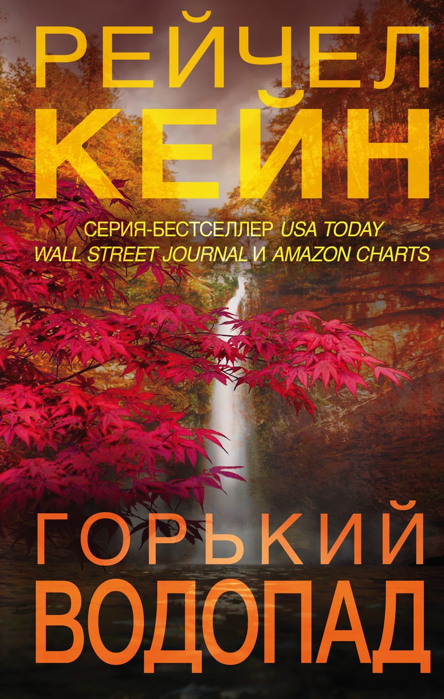 Рейчел кейн книги