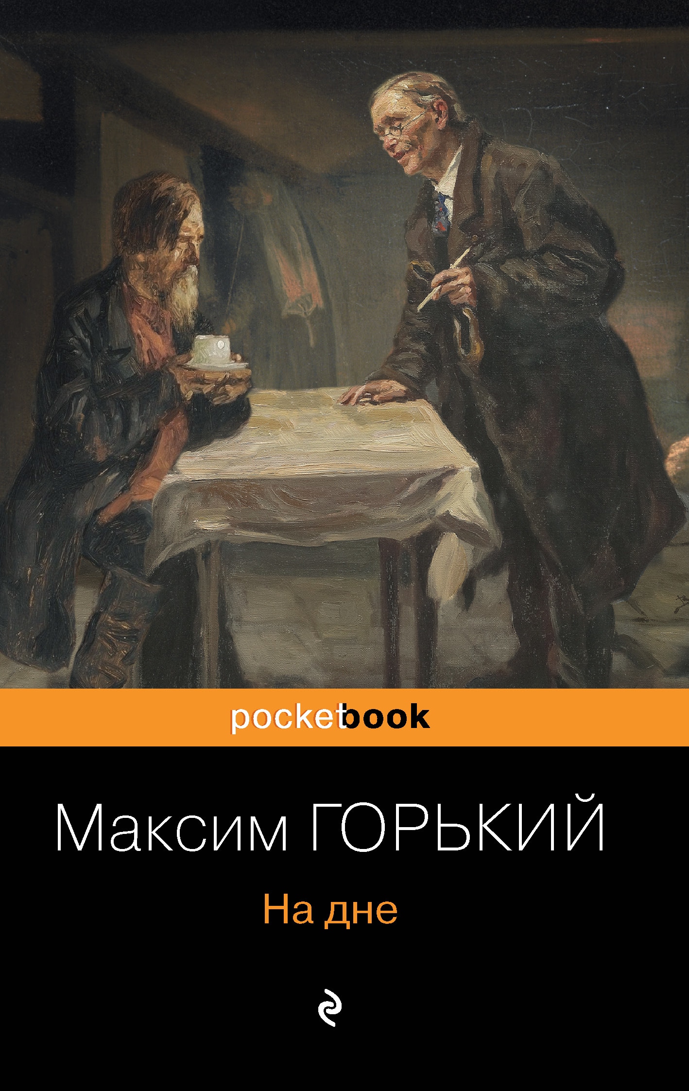 Book “На дне” by Максим Горький — October 26, 2020