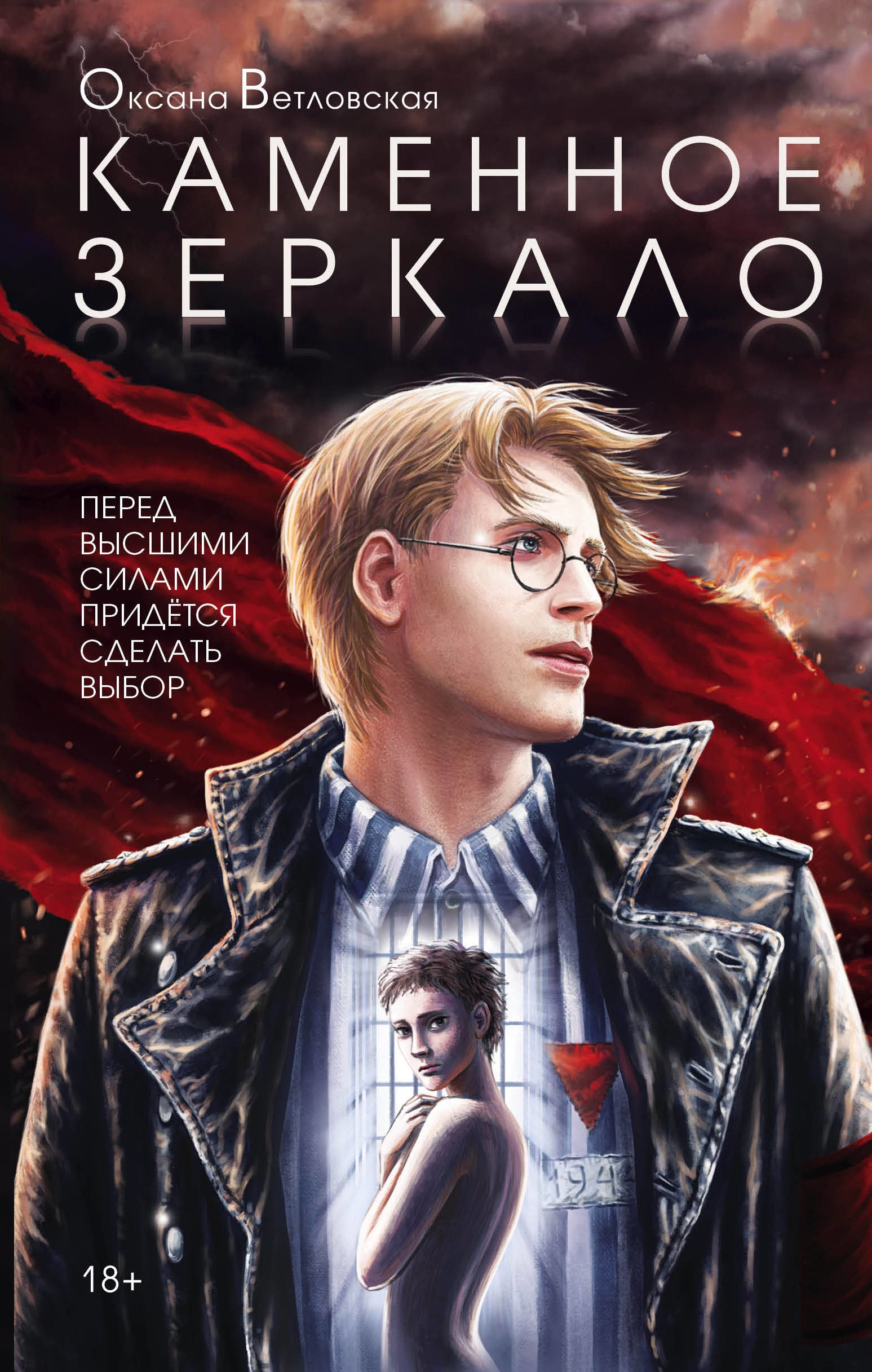 Книга «Каменное зеркало» Оксана Ветловская — 27 ноября 2020 г.