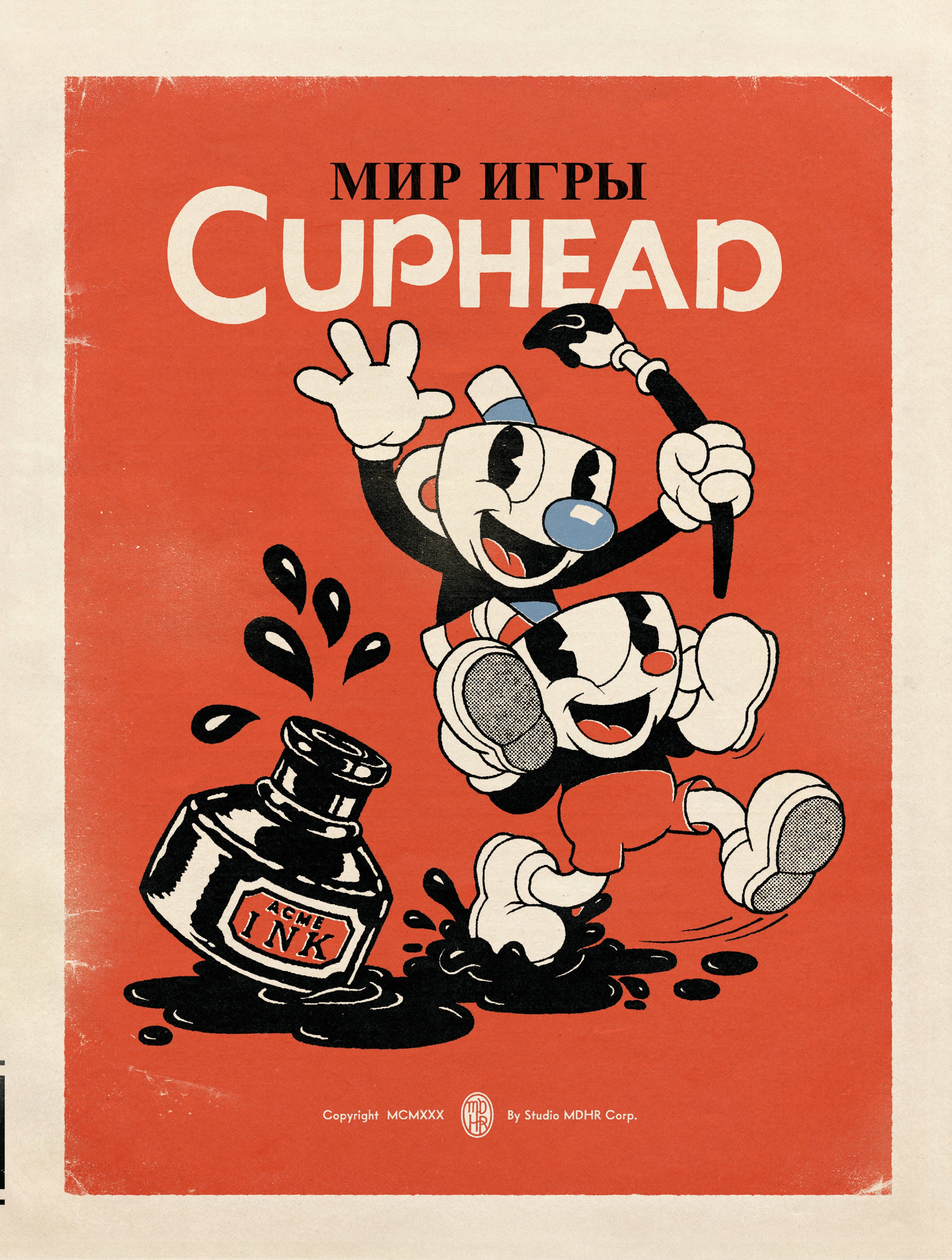 Мир игры Cuphead» Чад Мольденхауэр, Джаред Мольденхауэр — купить книгу ·  978-5-04-116023-4 · 9785041160234