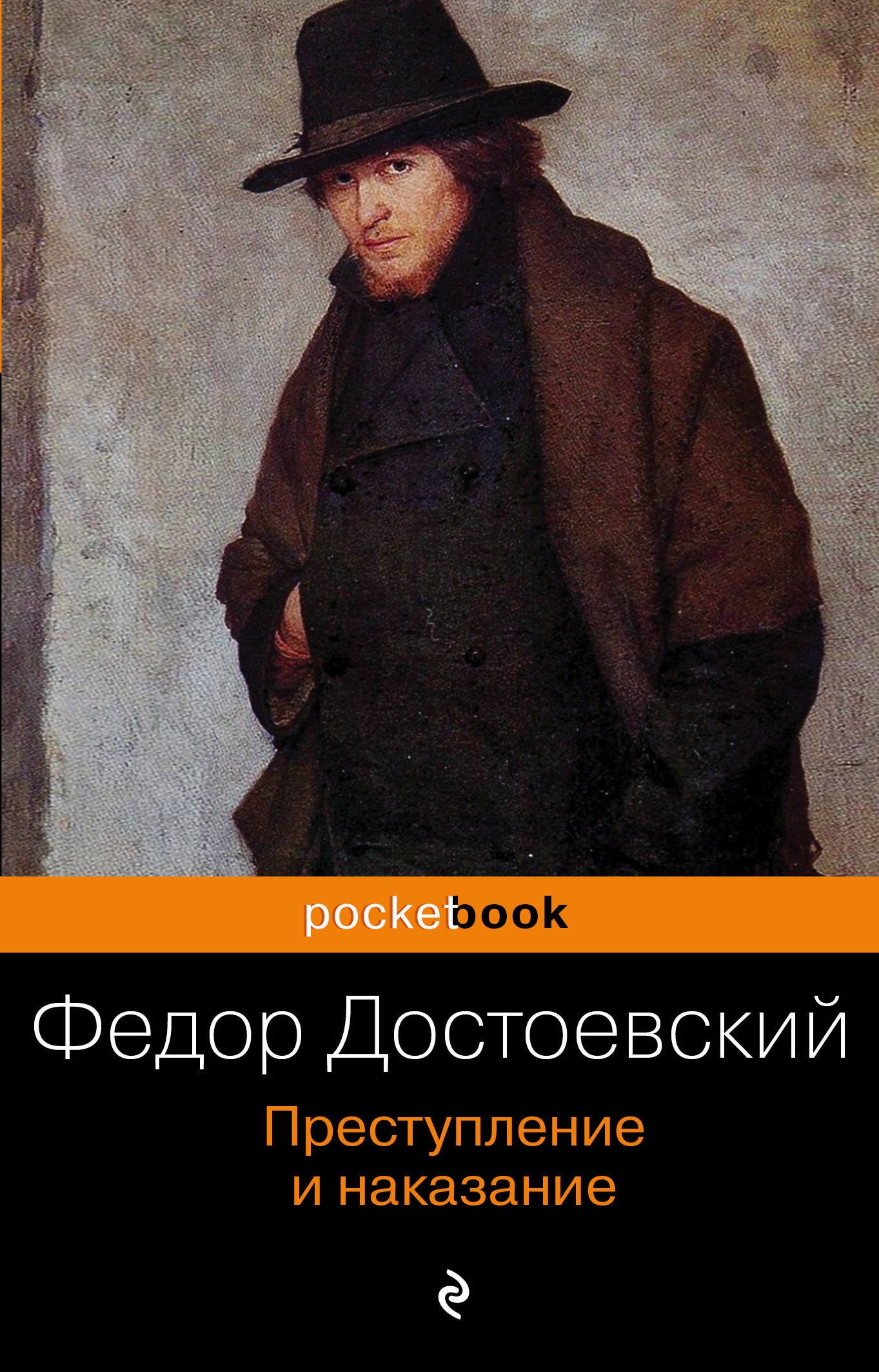 Книга «Преступление и наказание» Федор Достоевский — 11 сентября 2020 г.
