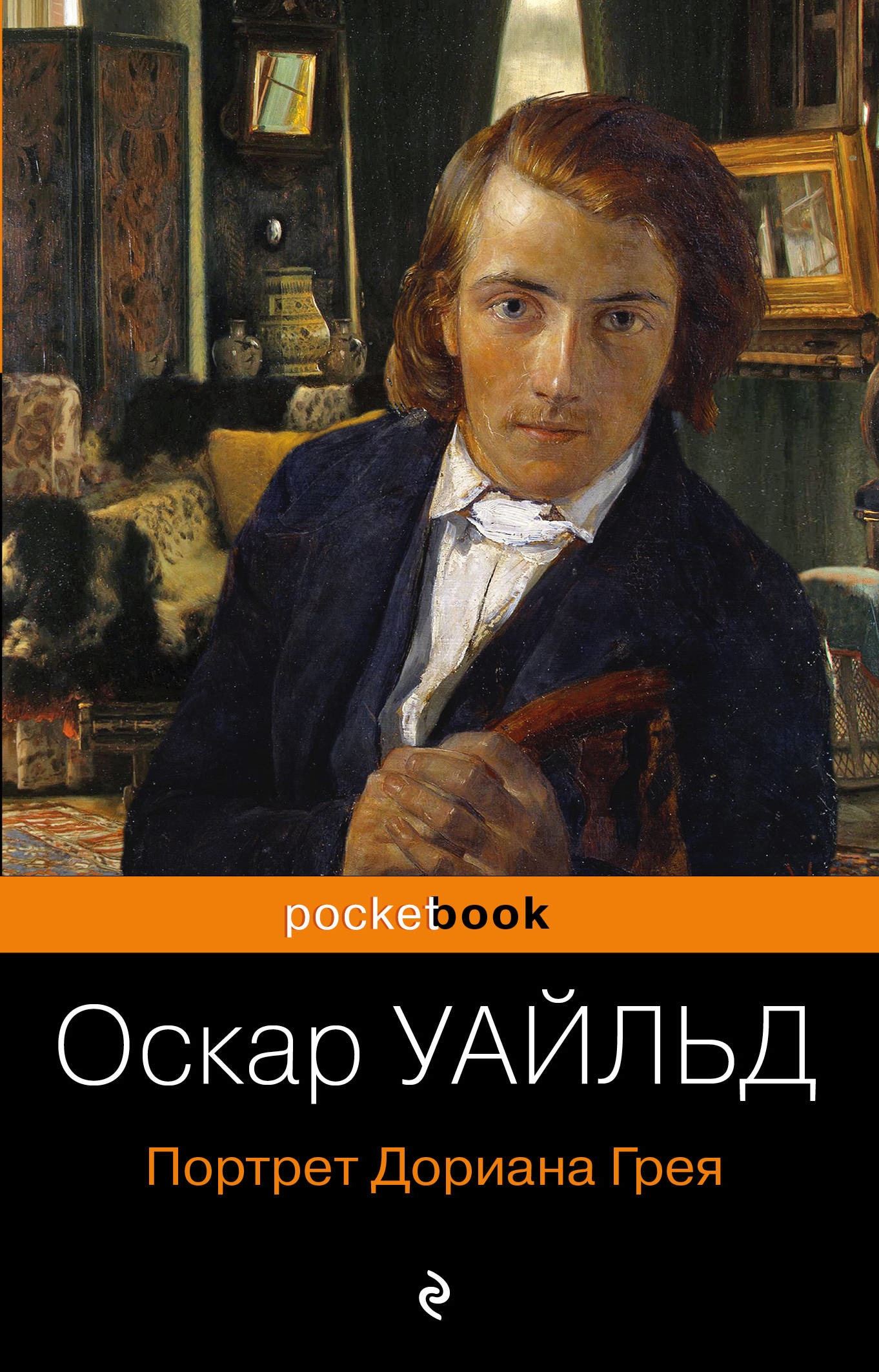 Book “Портрет Дориана Грея” by Оскар Уайльд — February 17, 2020