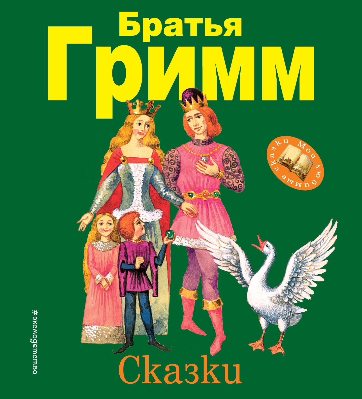 Сказки