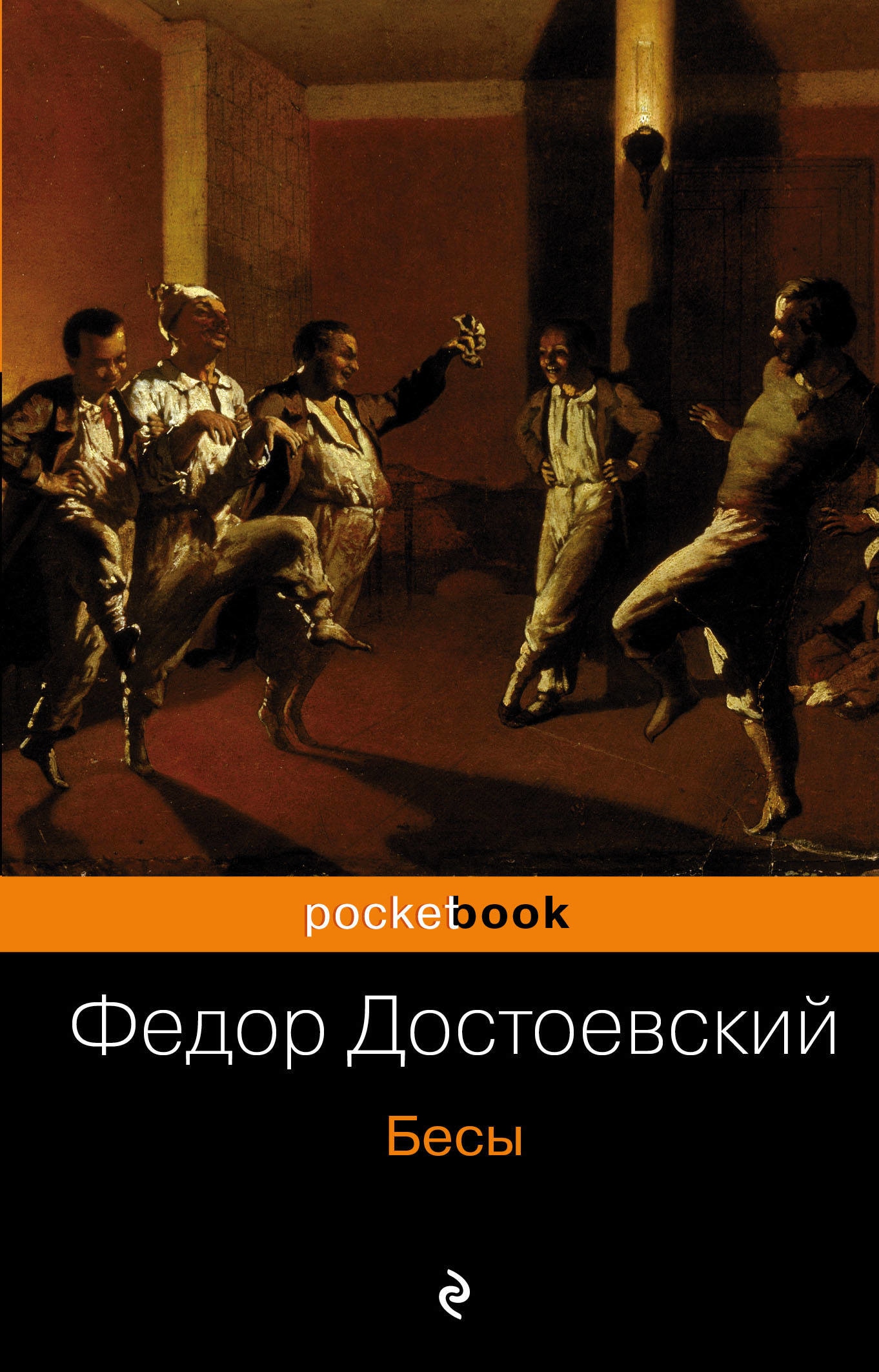 Книга «Бесы» Федор Достоевский — 6 сентября 2019 г.