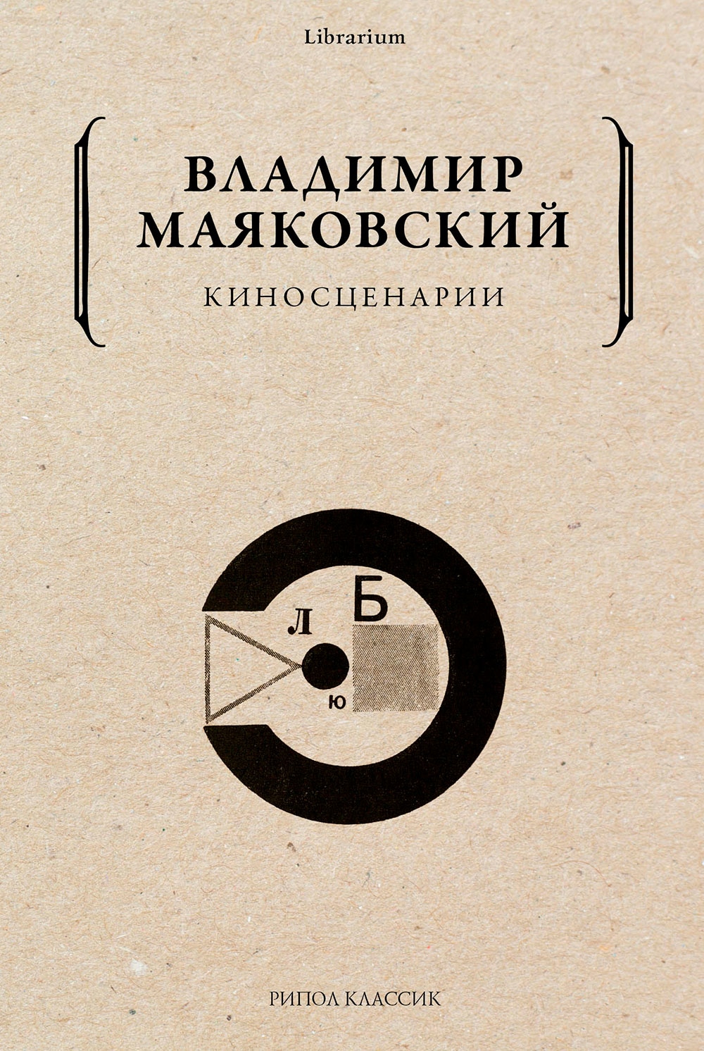 Book “Киносценарии” by Владимир Маяковский — 2021