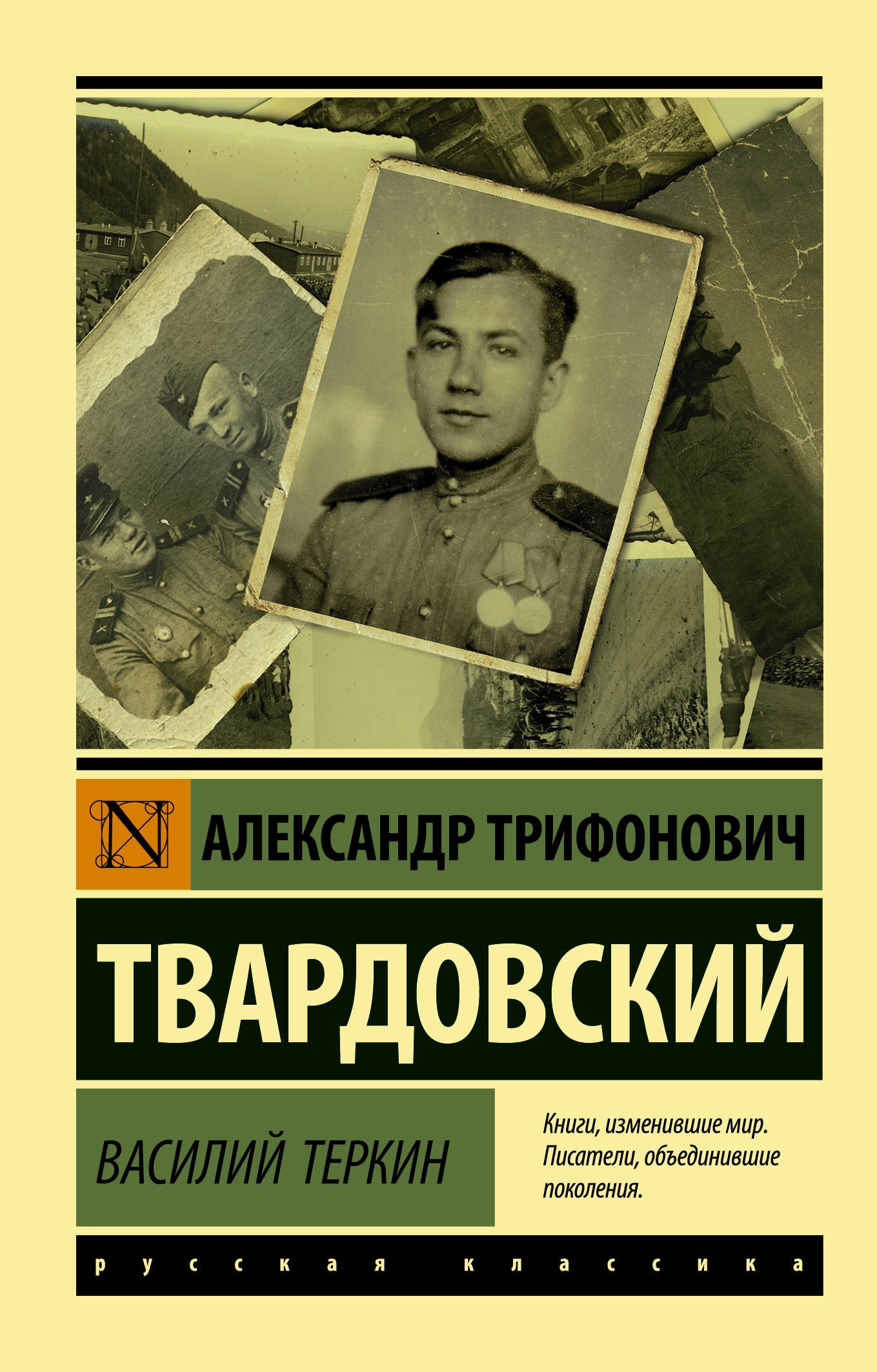 Book “Василий Теркин” by Твардовский Александр Трифонович — April 14, 2021