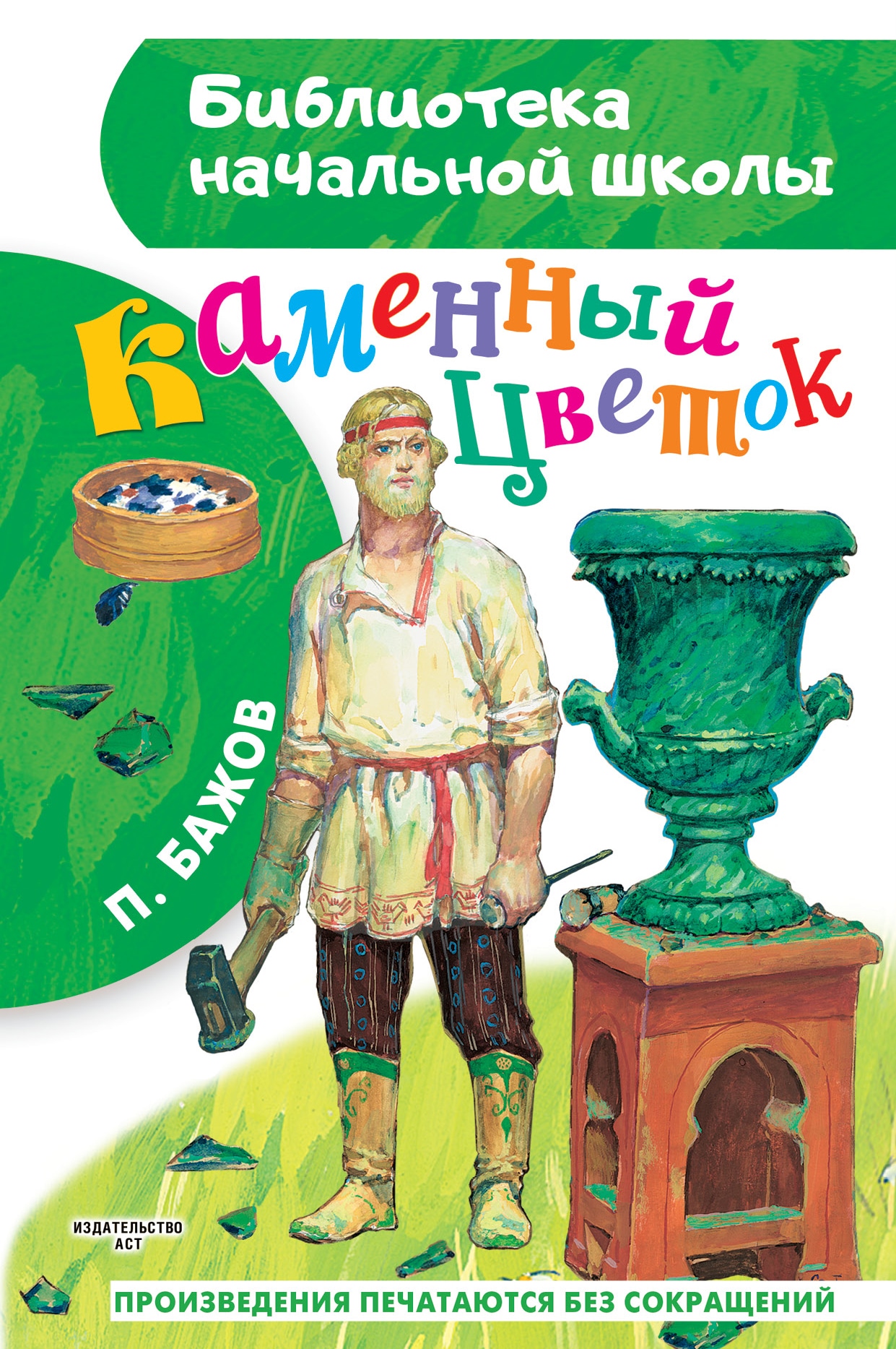 Book “Каменный цветок” by Бажов Павел Петрович — 2021