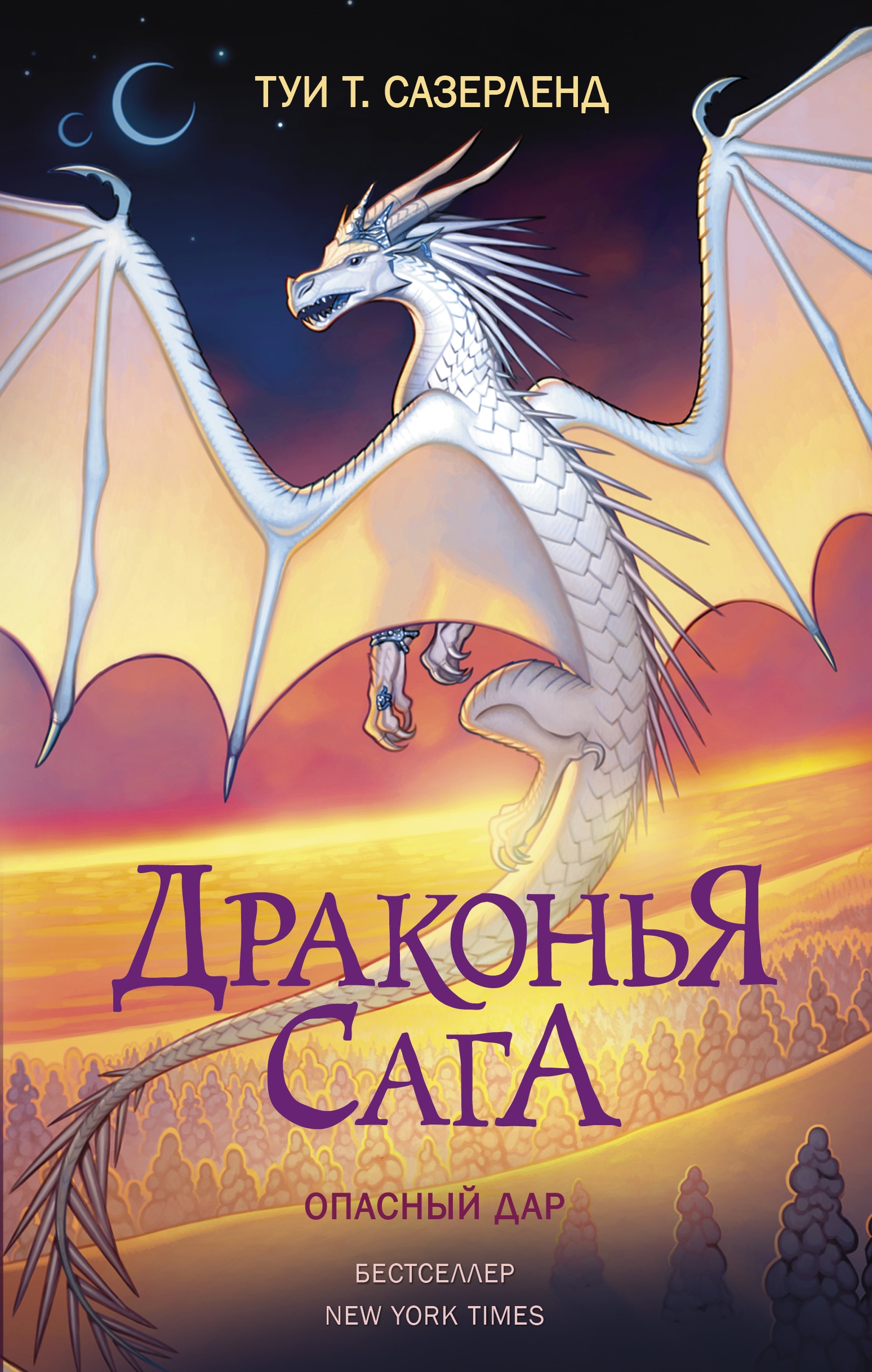 Книга драконья сага