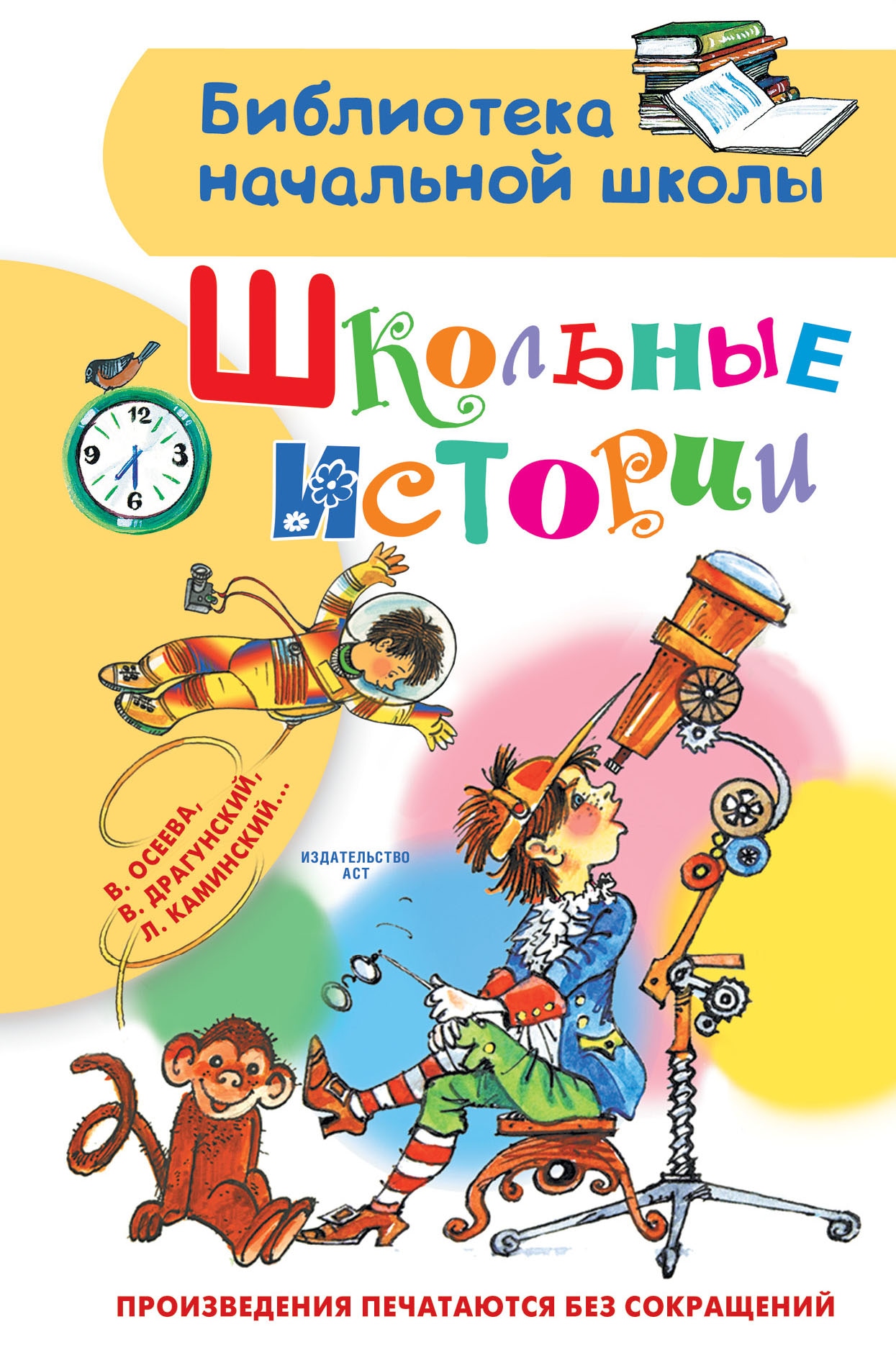 Book “Школьные истории” by Дружинина Марина Владимировна — July 23, 2021