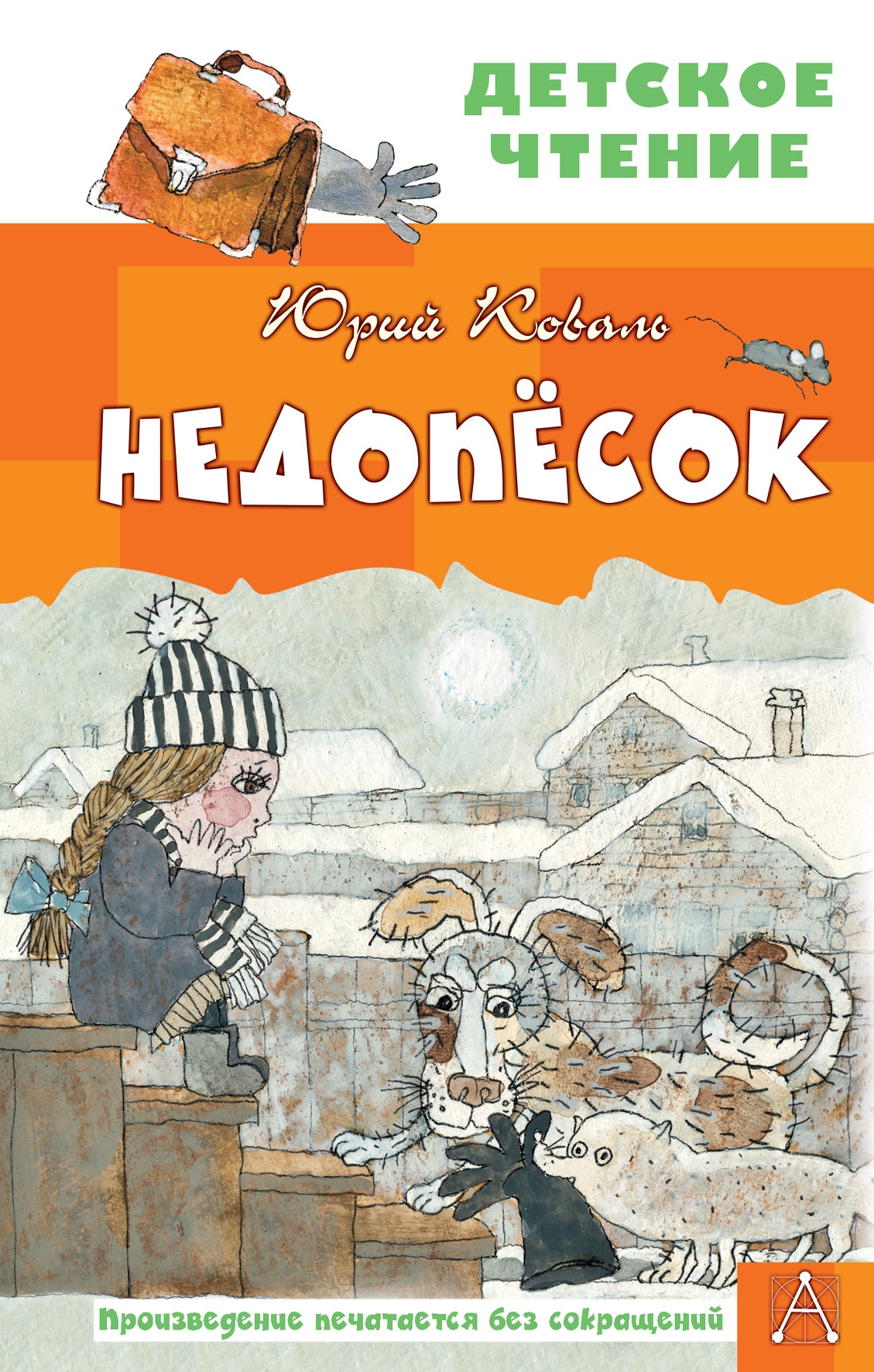 Book “Недопесок” by Коваль Юрий Иосифович — April 9, 2021