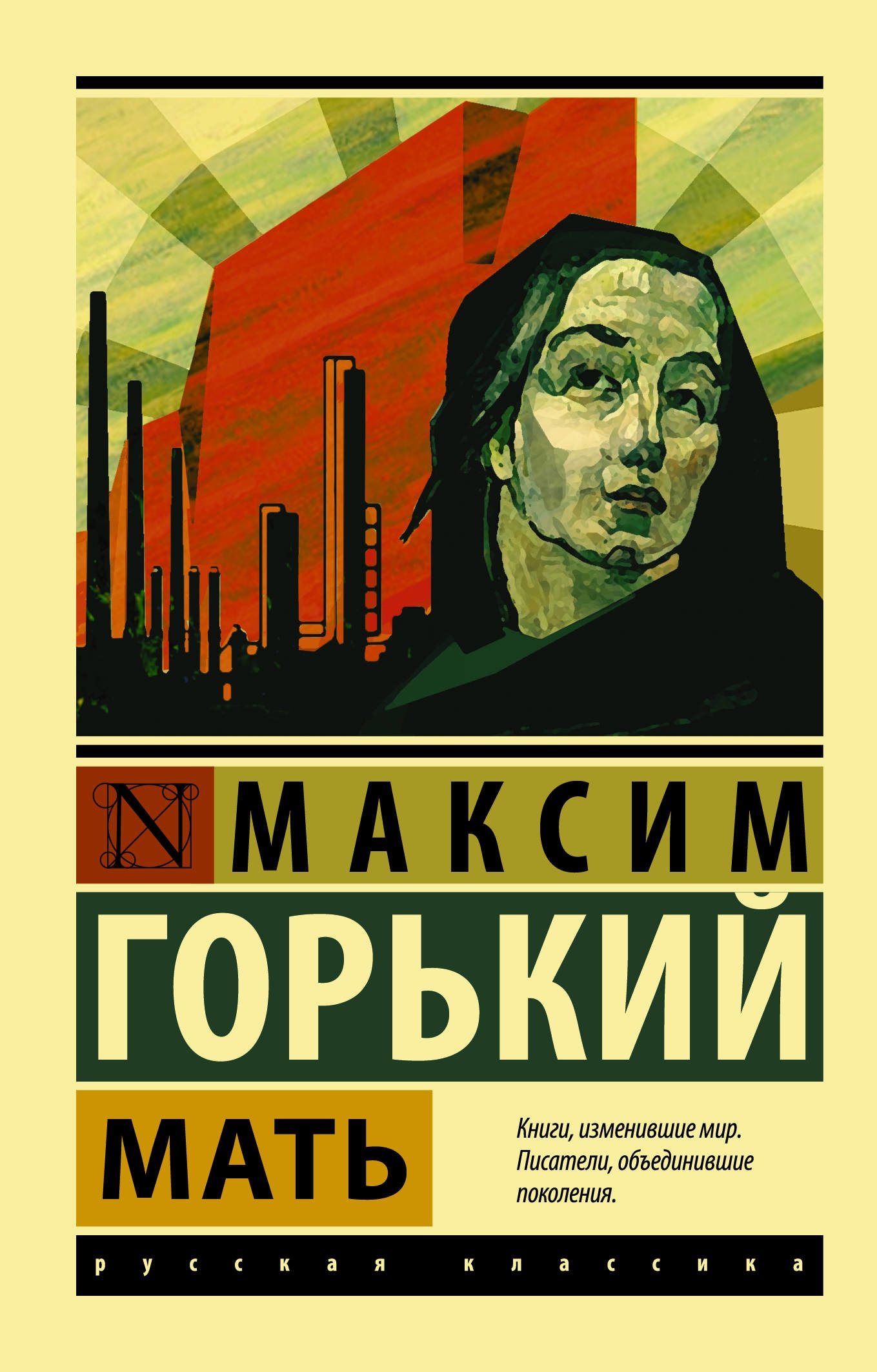 Book “Мать” by Максим Горький — March 15, 2021