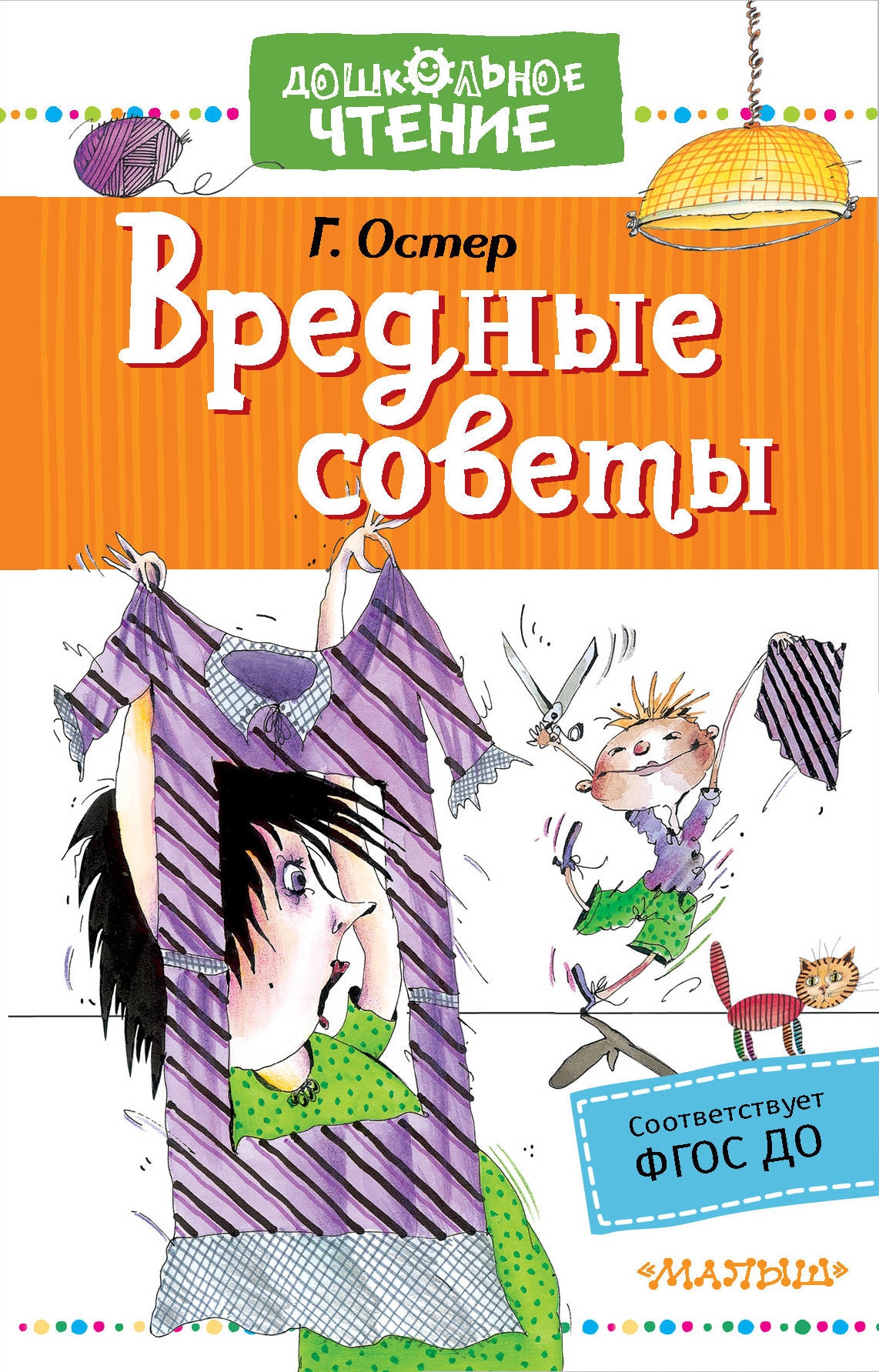 Книга «Вредные советы» Григорий Остер — 11 августа 2021 г.