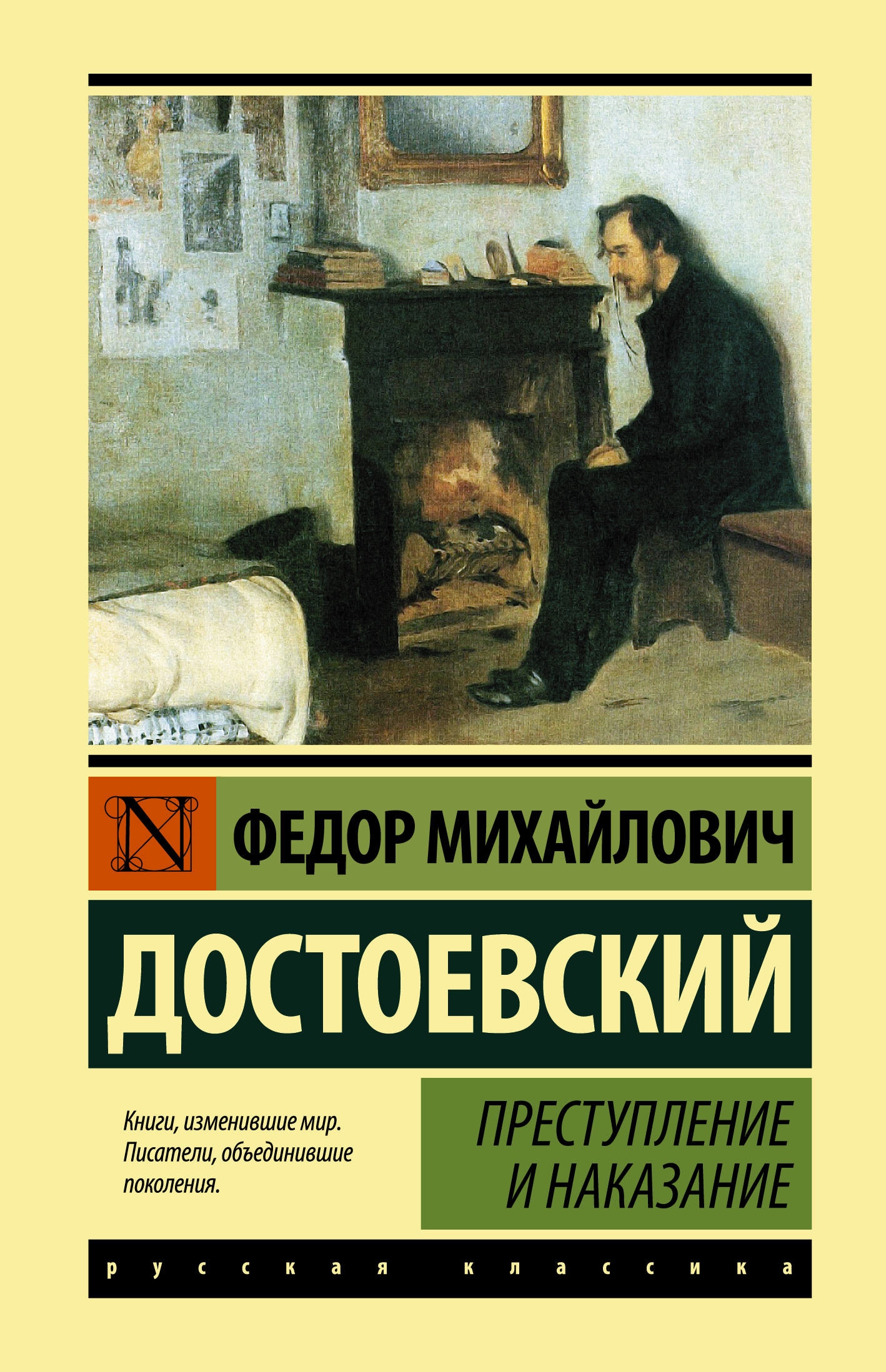 Книга «Преступление и наказание» Федор Достоевский — 21 сентября 2021 г.