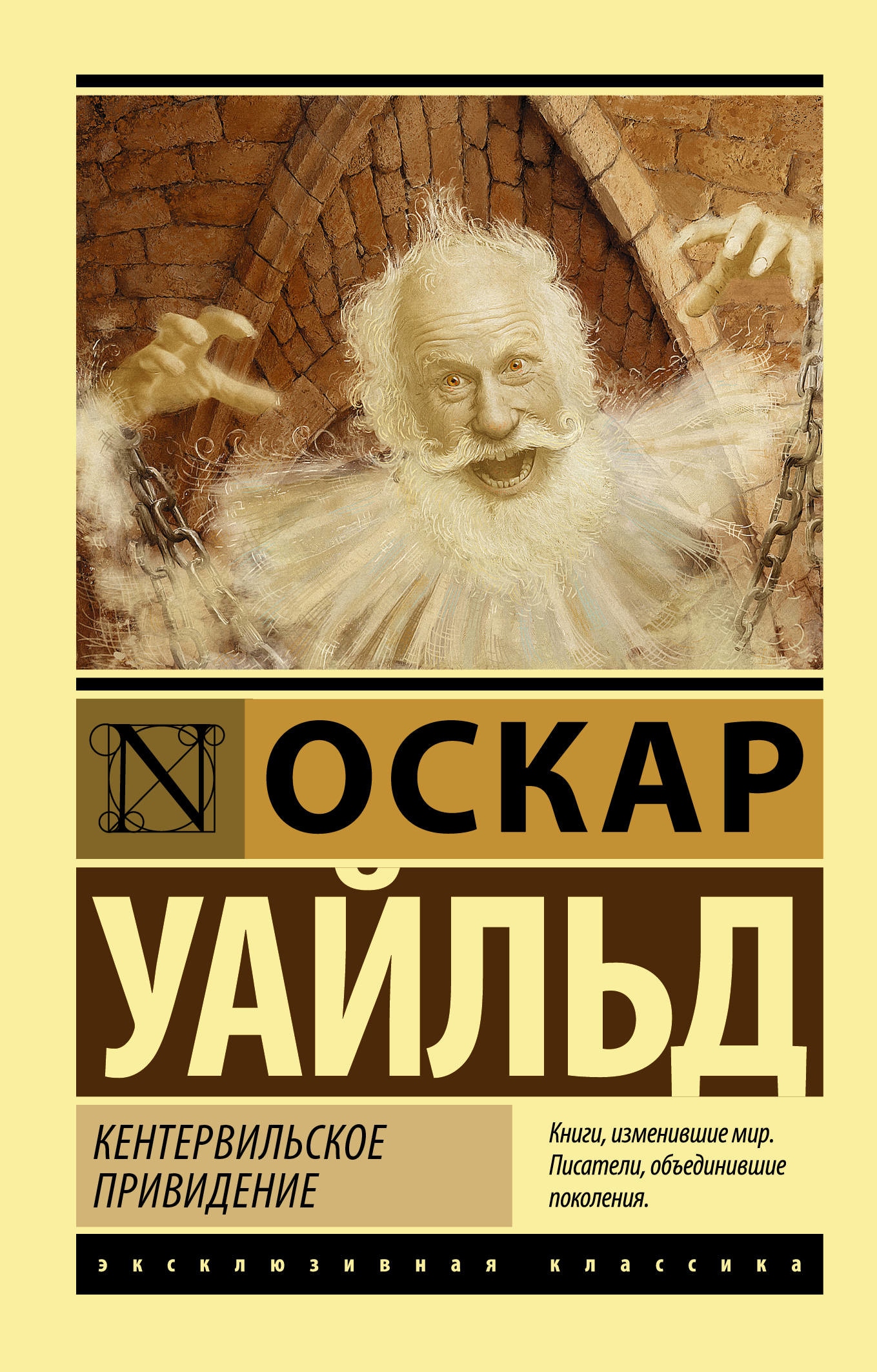 Book “Кентервильское привидение” by Оскар Уайльд — August 30, 2021