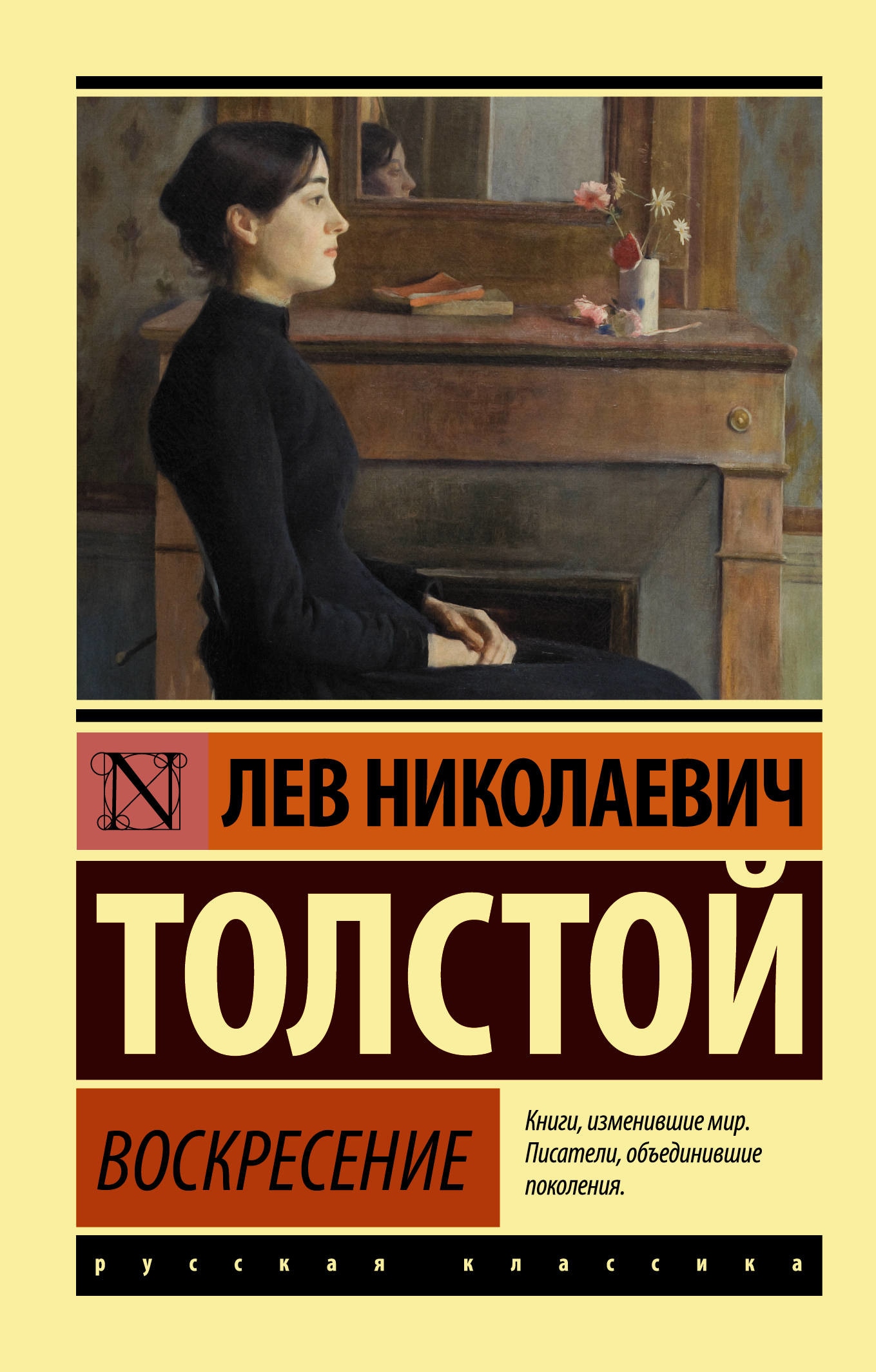 Book “Воскресение” by Лев Толстой — April 13, 2021