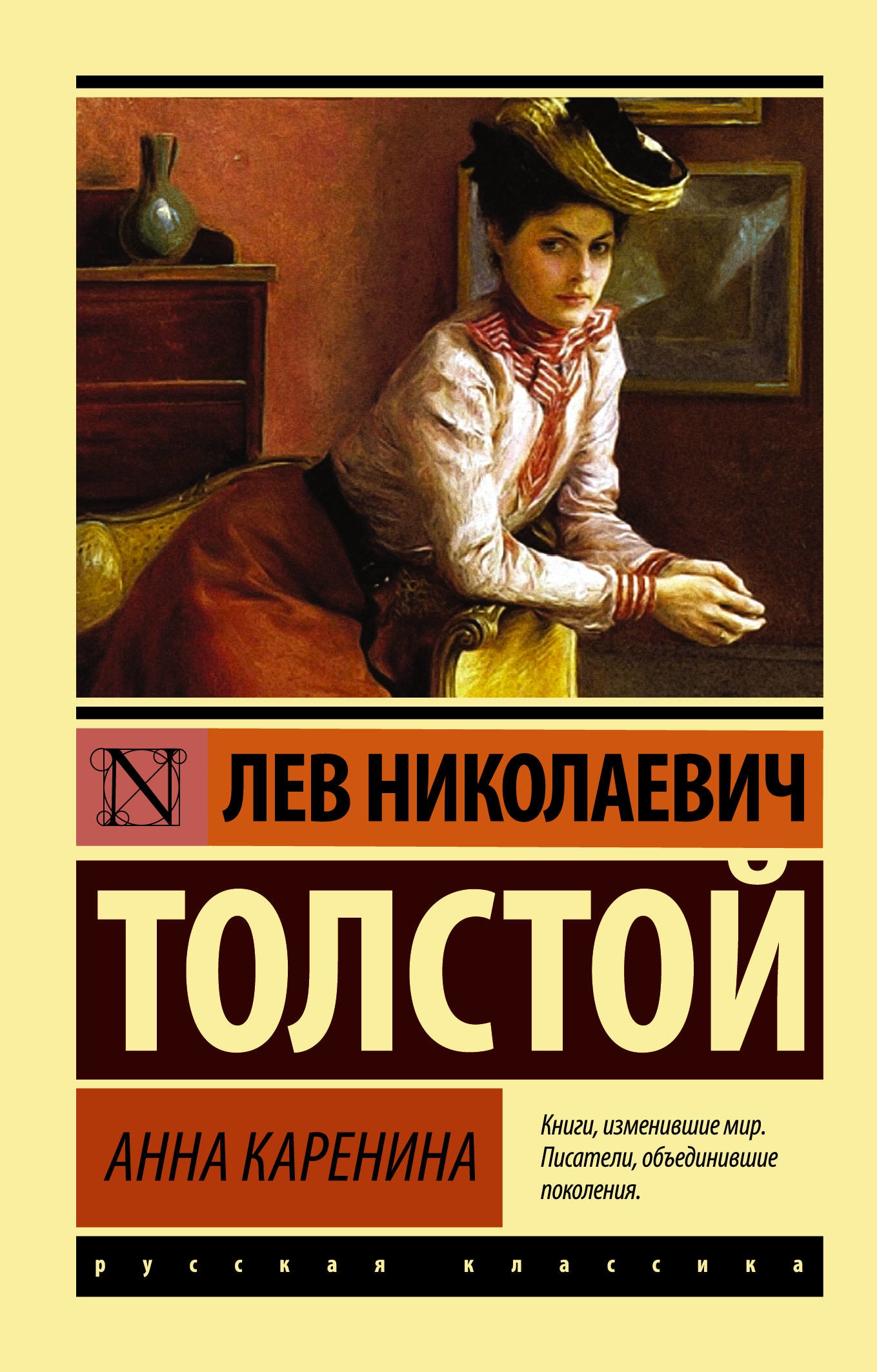 Book “Анна Каренина” by Лев Толстой — September 7, 2021