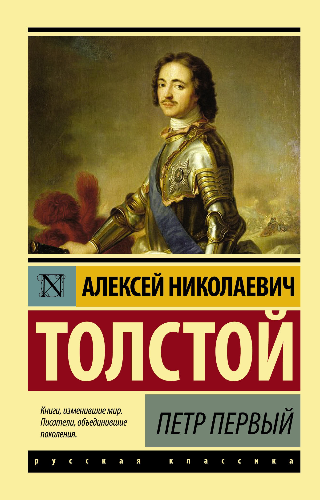 Book “Петр Первый” by Алексей Толстой — August 9, 2021