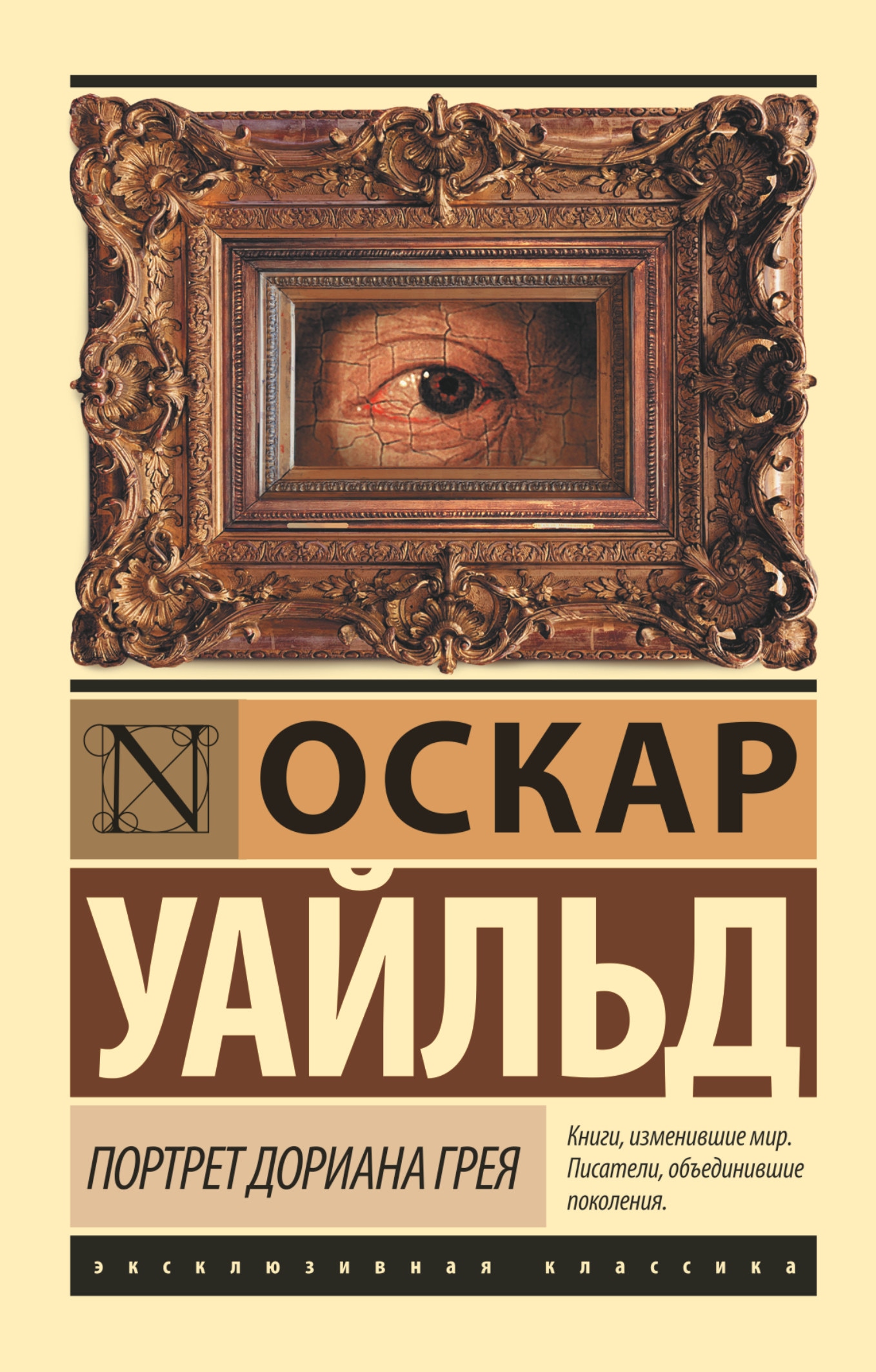 Book “Портрет Дориана Грея” by Оскар Уайльд — August 20, 2021